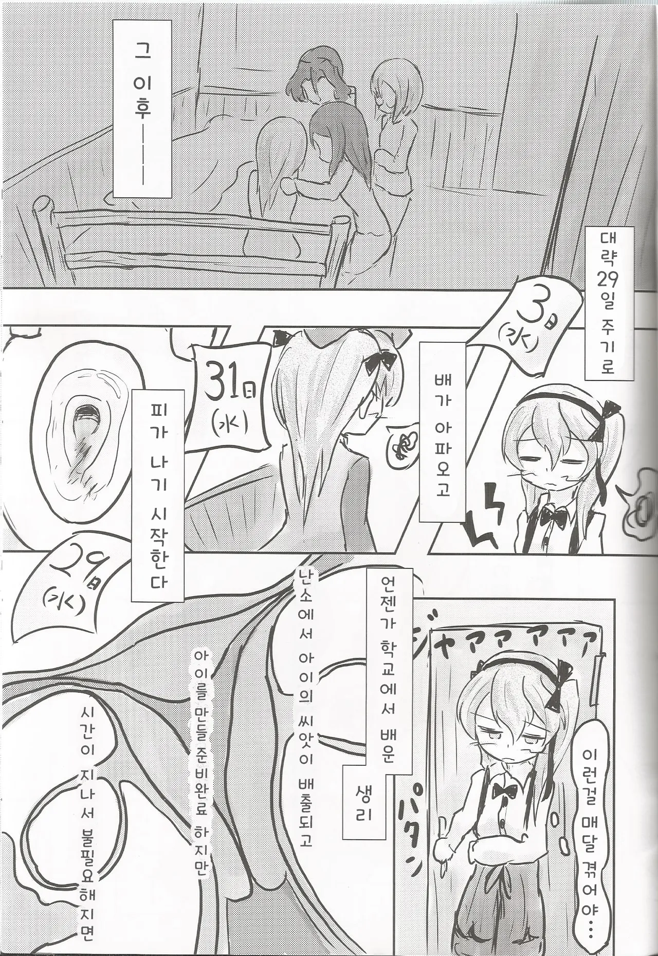 (C92) [Himalaya Kaikou (Namakurage)] Shimada Arisu ga Shochou o Mukaetari Boko ni Nattari Boko-jiru o Nomasaretari Suru Hon | 시마다 아리스가 물을 뿜거나 보코 하거나 보코 우유를 마시게 하는 책 (Girls und Panzer) [Korean] 画像番号 7