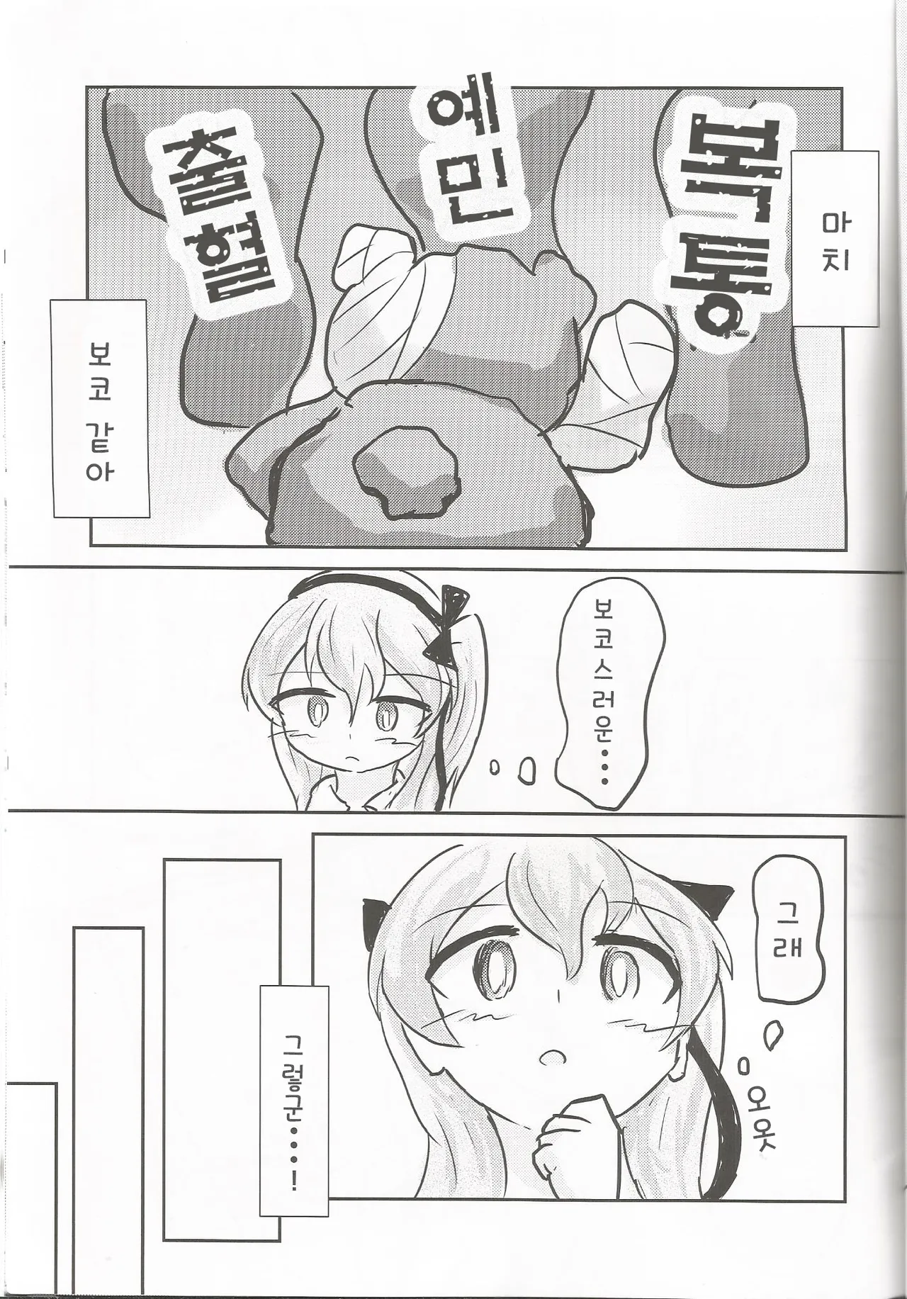 (C92) [Himalaya Kaikou (Namakurage)] Shimada Arisu ga Shochou o Mukaetari Boko ni Nattari Boko-jiru o Nomasaretari Suru Hon | 시마다 아리스가 물을 뿜거나 보코 하거나 보코 우유를 마시게 하는 책 (Girls und Panzer) [Korean] 画像番号 9