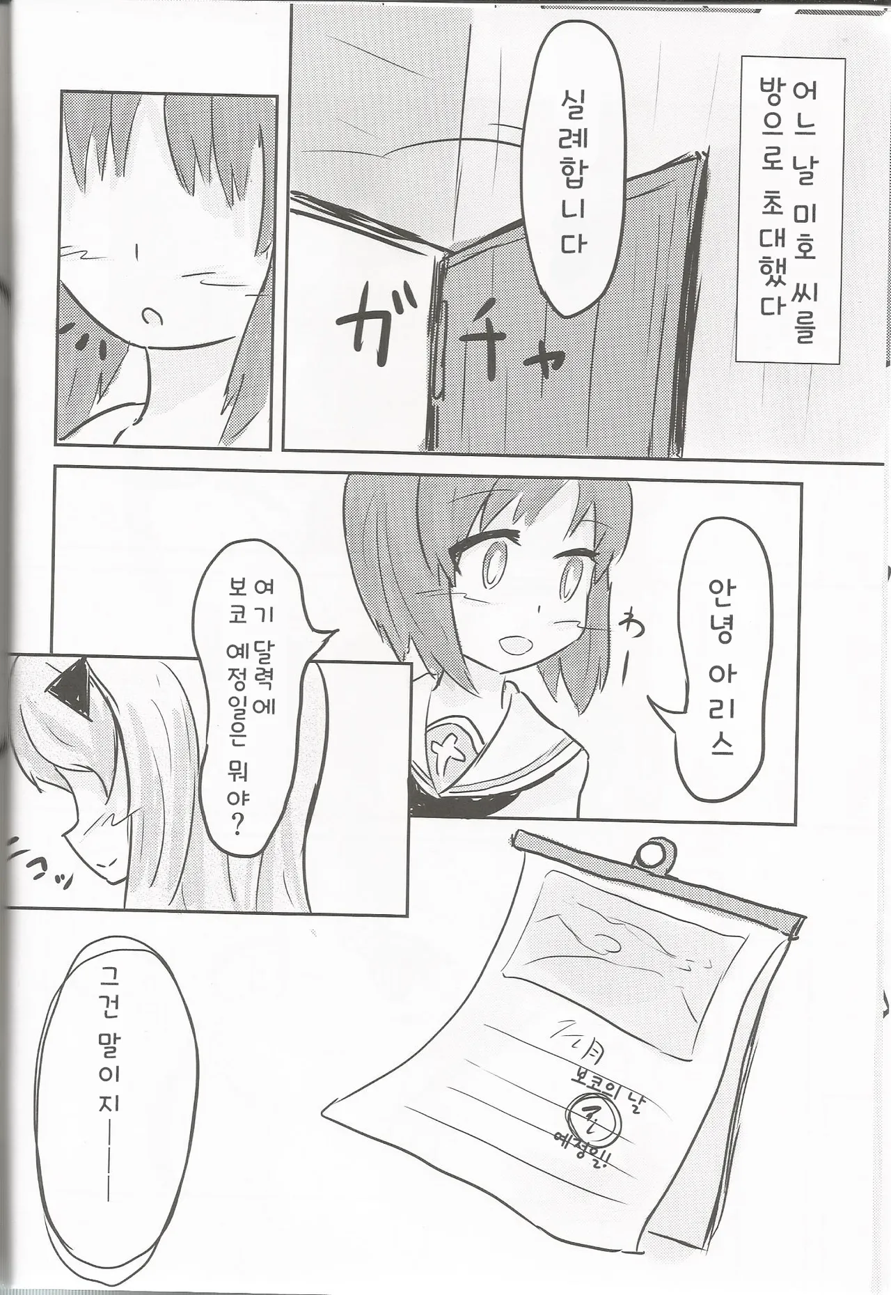 (C92) [Himalaya Kaikou (Namakurage)] Shimada Arisu ga Shochou o Mukaetari Boko ni Nattari Boko-jiru o Nomasaretari Suru Hon | 시마다 아리스가 물을 뿜거나 보코 하거나 보코 우유를 마시게 하는 책 (Girls und Panzer) [Korean] 画像番号 10