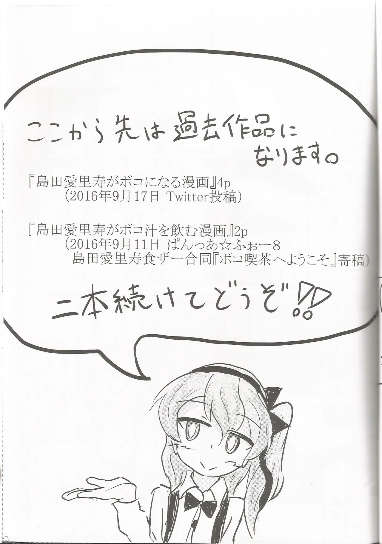 (C92) [Himalaya Kaikou (Namakurage)] Shimada Arisu ga Shochou o Mukaetari Boko ni Nattari Boko-jiru o Nomasaretari Suru Hon | 시마다 아리스가 물을 뿜거나 보코 하거나 보코 우유를 마시게 하는 책 (Girls und Panzer) [Korean] 画像番号 11