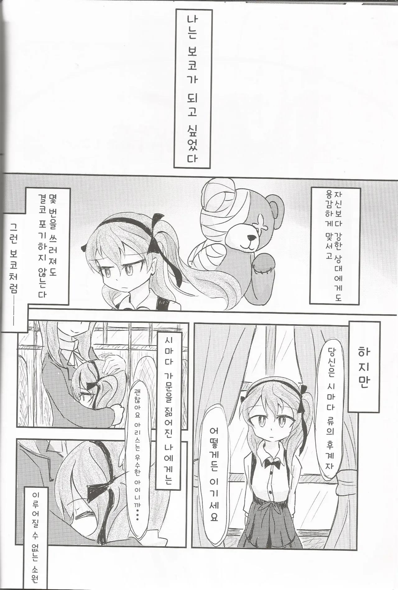 (C92) [Himalaya Kaikou (Namakurage)] Shimada Arisu ga Shochou o Mukaetari Boko ni Nattari Boko-jiru o Nomasaretari Suru Hon | 시마다 아리스가 물을 뿜거나 보코 하거나 보코 우유를 마시게 하는 책 (Girls und Panzer) [Korean] 画像番号 12