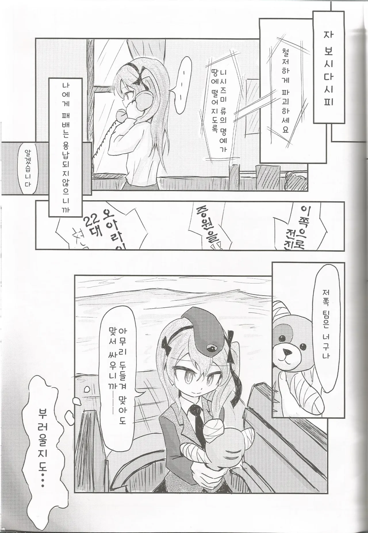 (C92) [Himalaya Kaikou (Namakurage)] Shimada Arisu ga Shochou o Mukaetari Boko ni Nattari Boko-jiru o Nomasaretari Suru Hon | 시마다 아리스가 물을 뿜거나 보코 하거나 보코 우유를 마시게 하는 책 (Girls und Panzer) [Korean] 画像番号 13