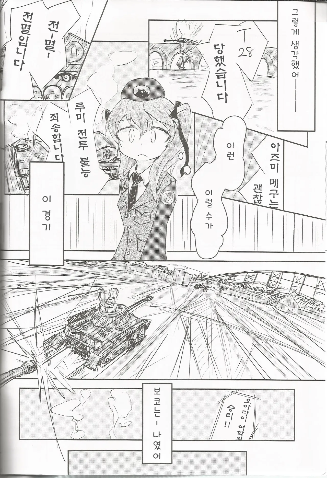 (C92) [Himalaya Kaikou (Namakurage)] Shimada Arisu ga Shochou o Mukaetari Boko ni Nattari Boko-jiru o Nomasaretari Suru Hon | 시마다 아리스가 물을 뿜거나 보코 하거나 보코 우유를 마시게 하는 책 (Girls und Panzer) [Korean] 画像番号 14