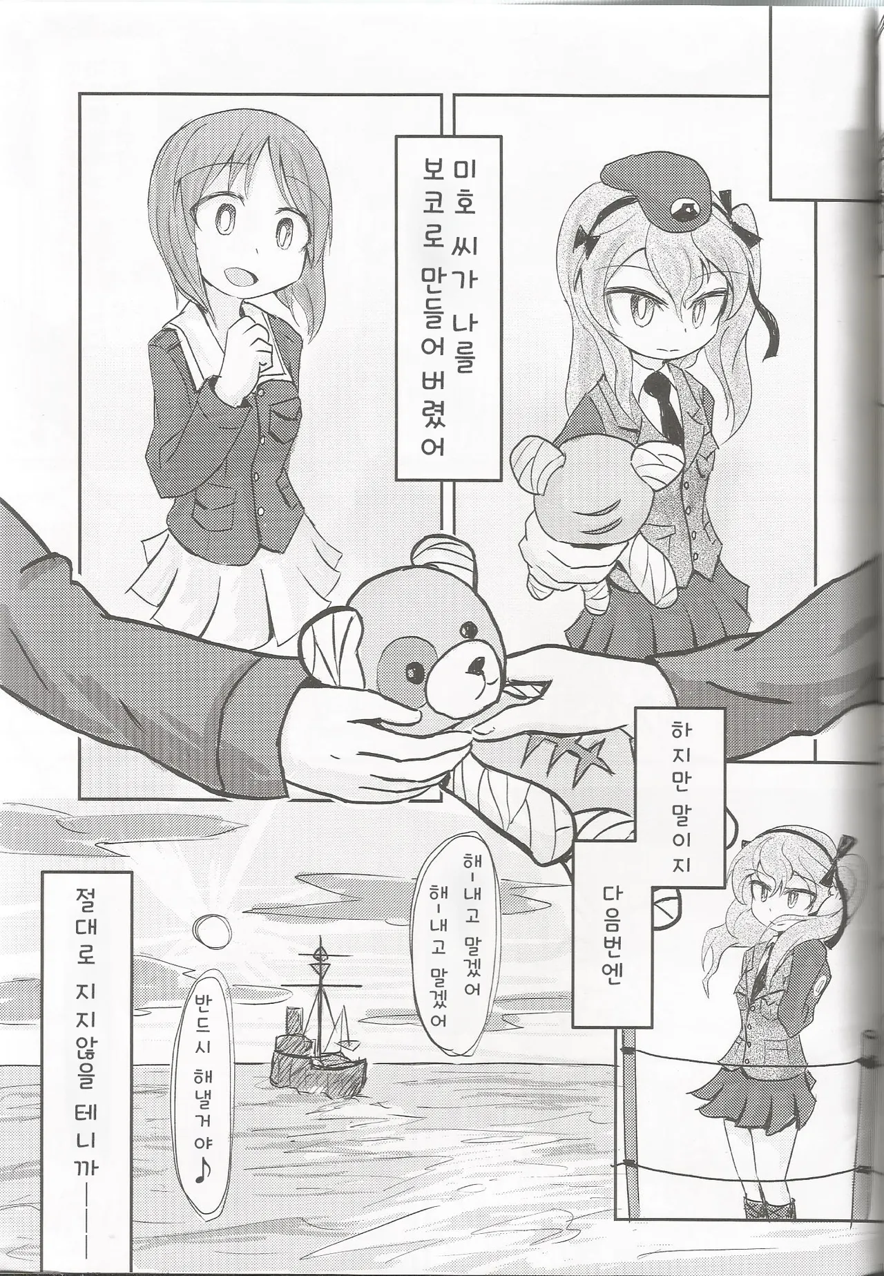 (C92) [Himalaya Kaikou (Namakurage)] Shimada Arisu ga Shochou o Mukaetari Boko ni Nattari Boko-jiru o Nomasaretari Suru Hon | 시마다 아리스가 물을 뿜거나 보코 하거나 보코 우유를 마시게 하는 책 (Girls und Panzer) [Korean] 画像番号 15