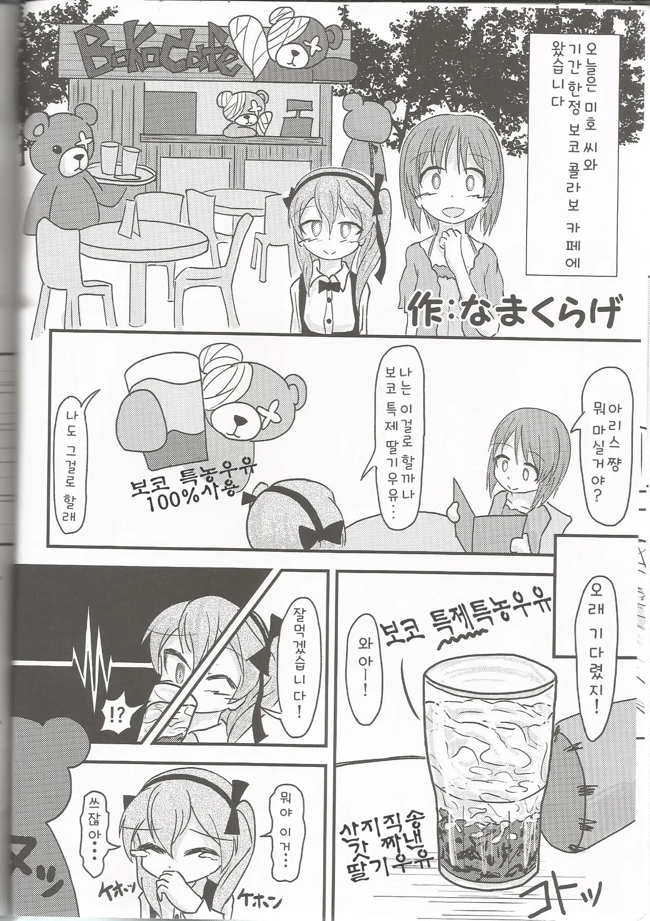 (C92) [Himalaya Kaikou (Namakurage)] Shimada Arisu ga Shochou o Mukaetari Boko ni Nattari Boko-jiru o Nomasaretari Suru Hon | 시마다 아리스가 물을 뿜거나 보코 하거나 보코 우유를 마시게 하는 책 (Girls und Panzer) [Korean] 画像番号 16