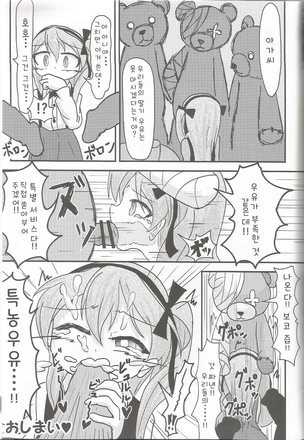 (C92) [Himalaya Kaikou (Namakurage)] Shimada Arisu ga Shochou o Mukaetari Boko ni Nattari Boko-jiru o Nomasaretari Suru Hon | 시마다 아리스가 물을 뿜거나 보코 하거나 보코 우유를 마시게 하는 책 (Girls und Panzer) [Korean] 画像番号 17