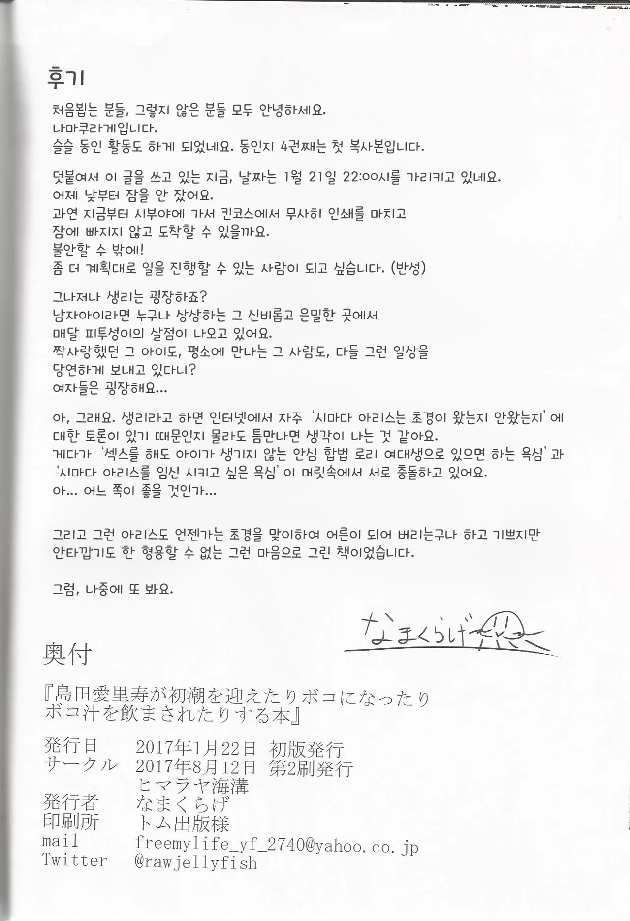 (C92) [Himalaya Kaikou (Namakurage)] Shimada Arisu ga Shochou o Mukaetari Boko ni Nattari Boko-jiru o Nomasaretari Suru Hon | 시마다 아리스가 물을 뿜거나 보코 하거나 보코 우유를 마시게 하는 책 (Girls und Panzer) [Korean] 画像番号 18