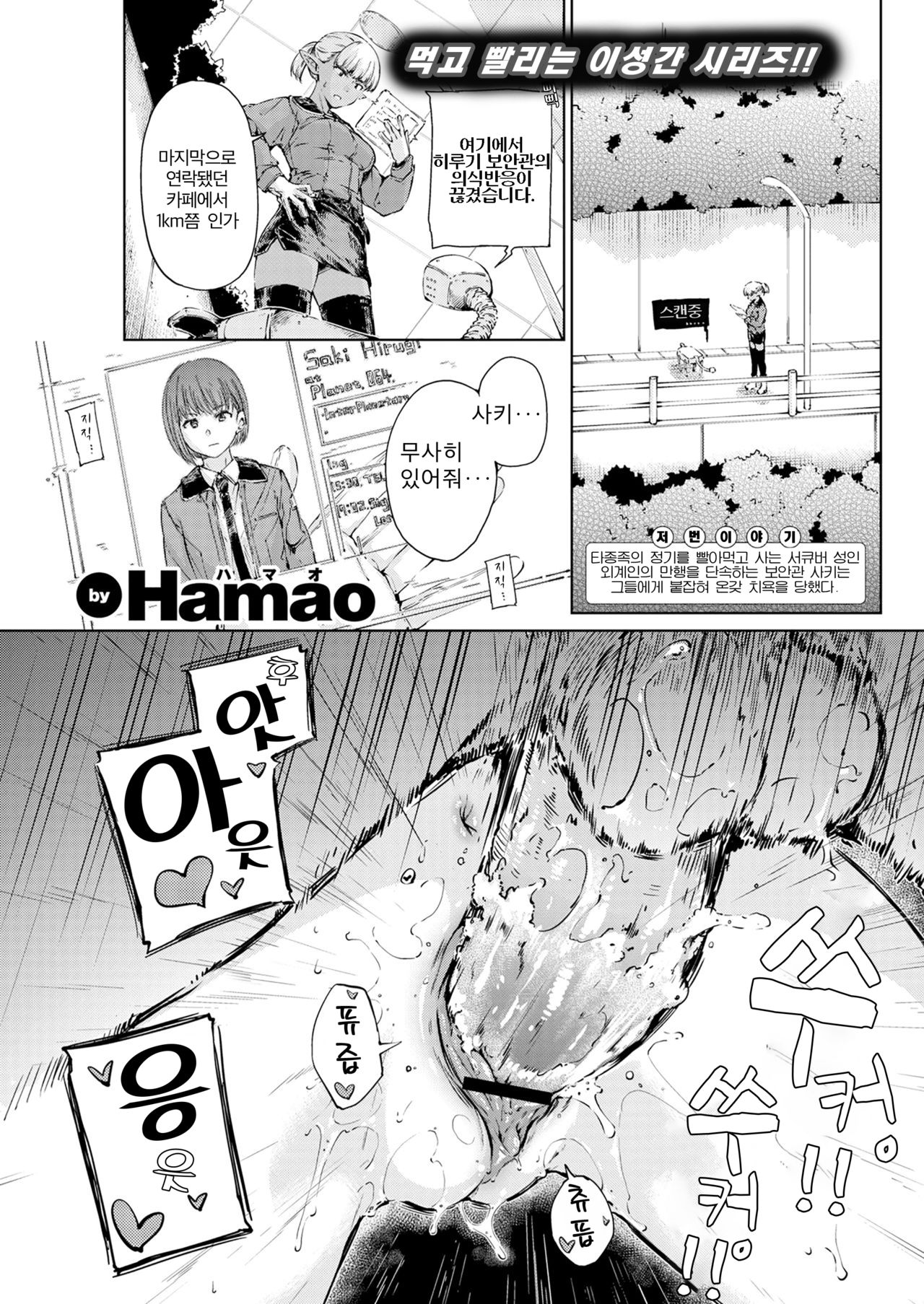 [Hamao] Avenger Kouhen | 어벤져 후편 (COMIC Kairakuten 2020-10) [Korean] [개 발정난] [Digital] image number 2