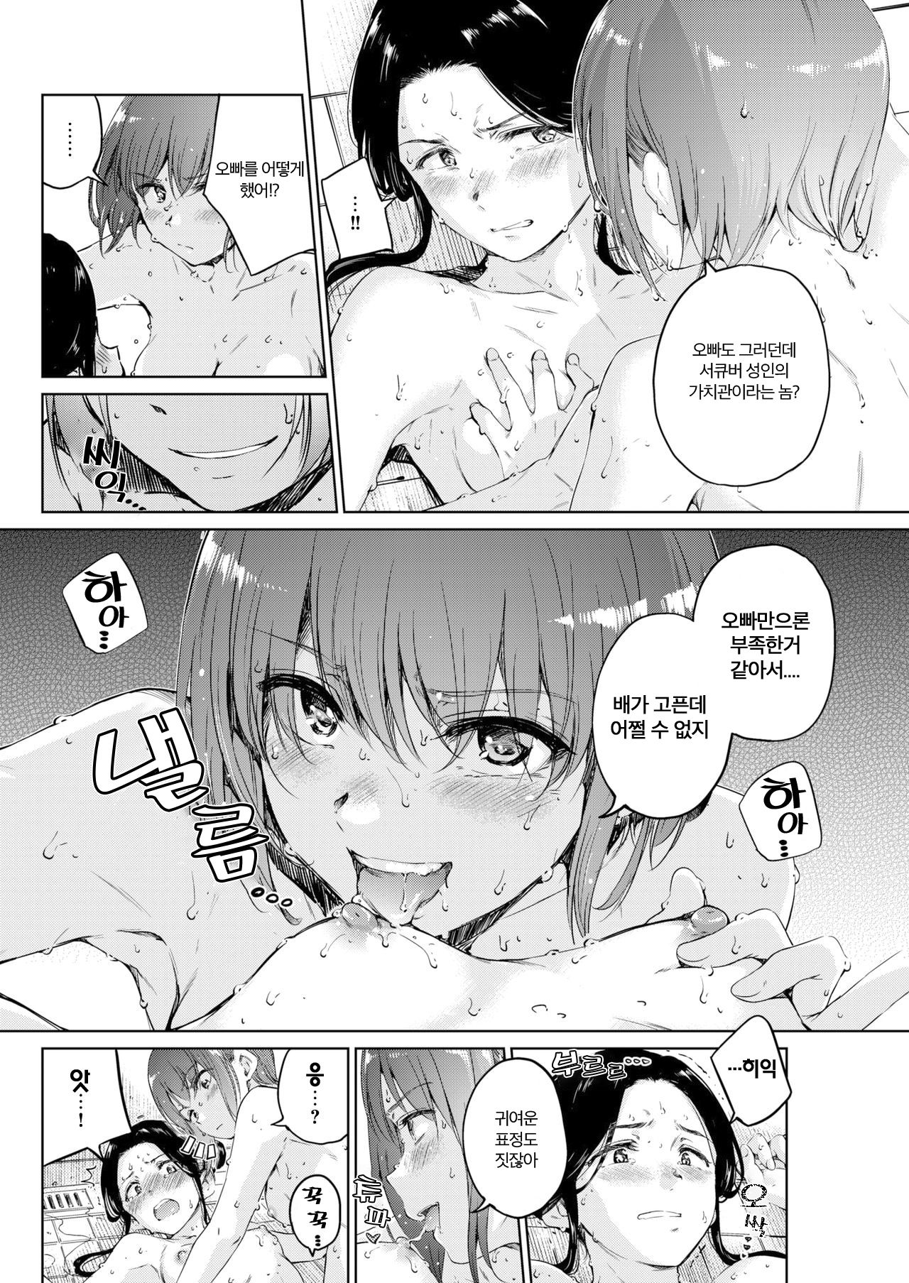 [Hamao] Avenger Kouhen | 어벤져 후편 (COMIC Kairakuten 2020-10) [Korean] [개 발정난] [Digital] image number 9