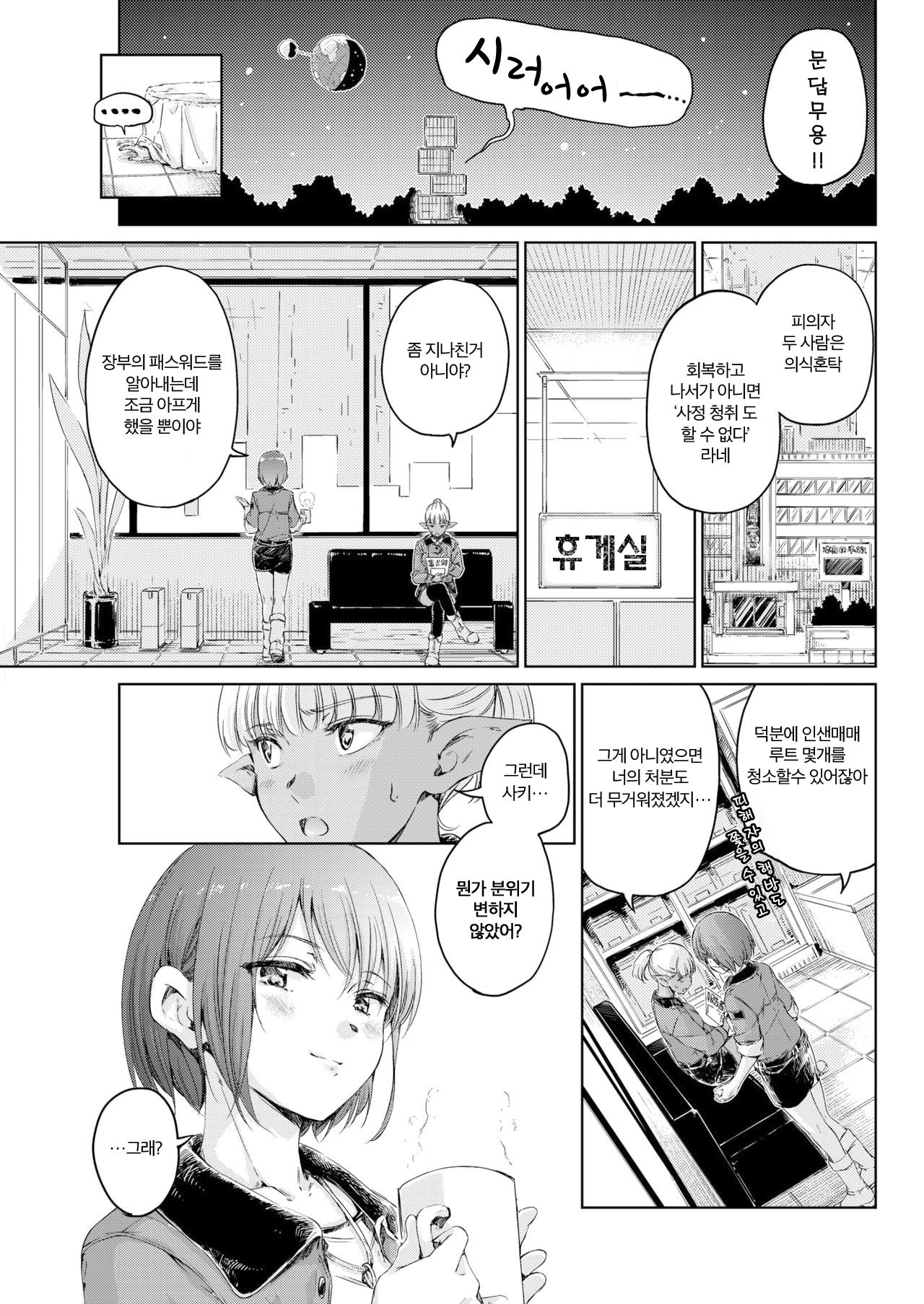 [Hamao] Avenger Kouhen | 어벤져 후편 (COMIC Kairakuten 2020-10) [Korean] [개 발정난] [Digital] image number 22