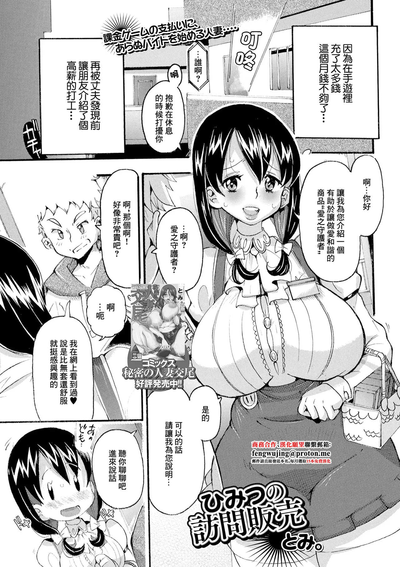 [Tomi.] Himitsu no Houmon Hanbai (Web Haishin Gekkan Tonari no Kininaru Oku-san Vol. 054) [Chinese] numero di immagine  1