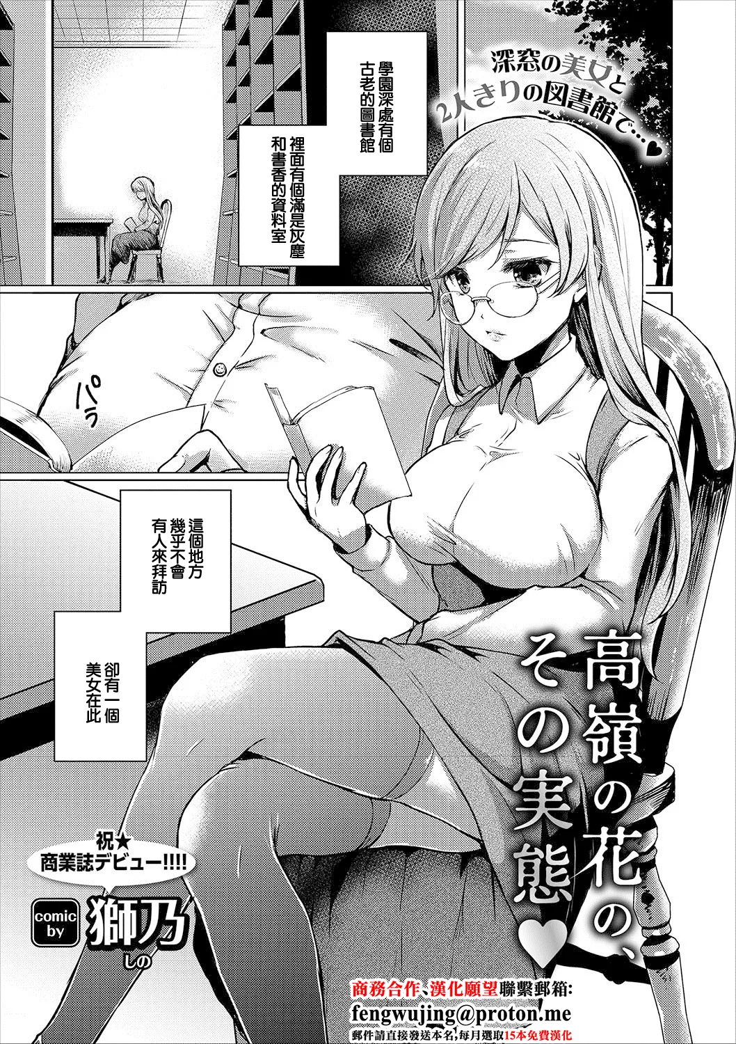 [Shino] Takane no Hana, Sono Jittai (COMIC Europa Vol. 12) [Chinese] première image
