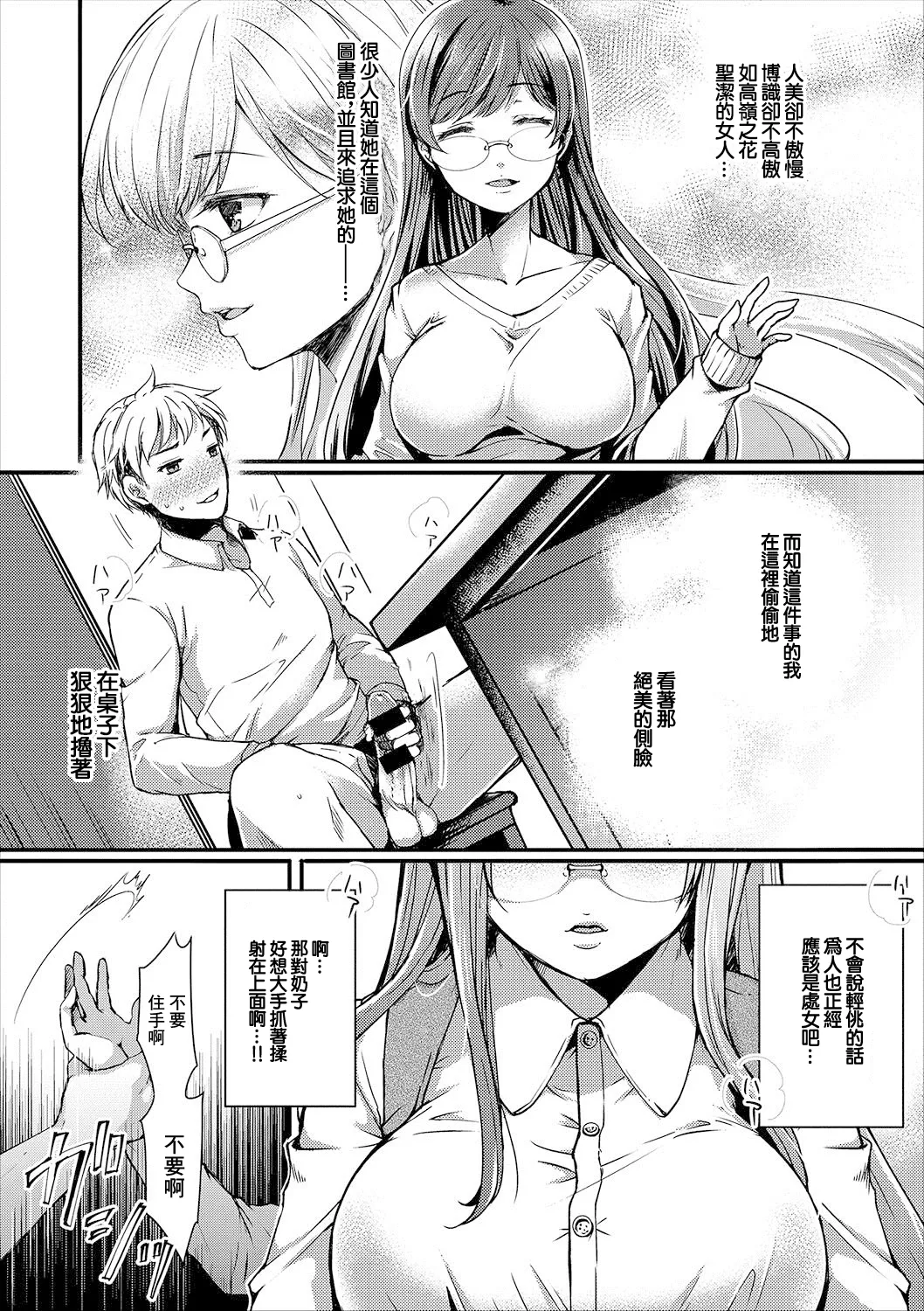 [Shino] Takane no Hana, Sono Jittai (COMIC Europa Vol. 12) [Chinese] 2eme image