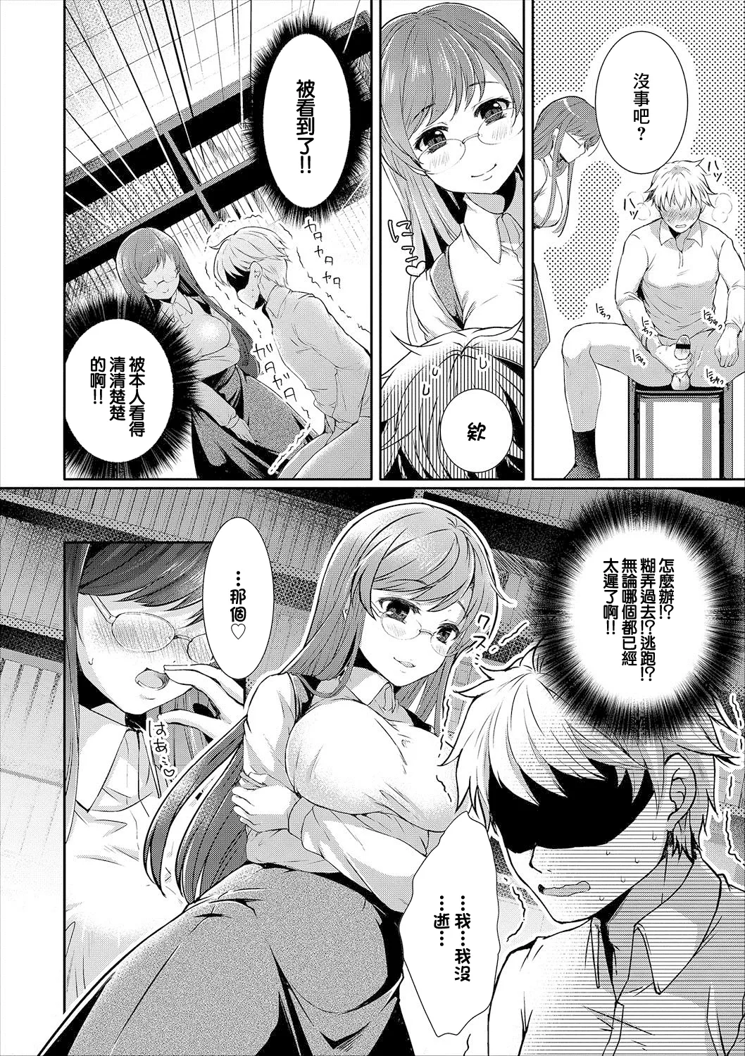 [Shino] Takane no Hana, Sono Jittai (COMIC Europa Vol. 12) [Chinese] 4eme image