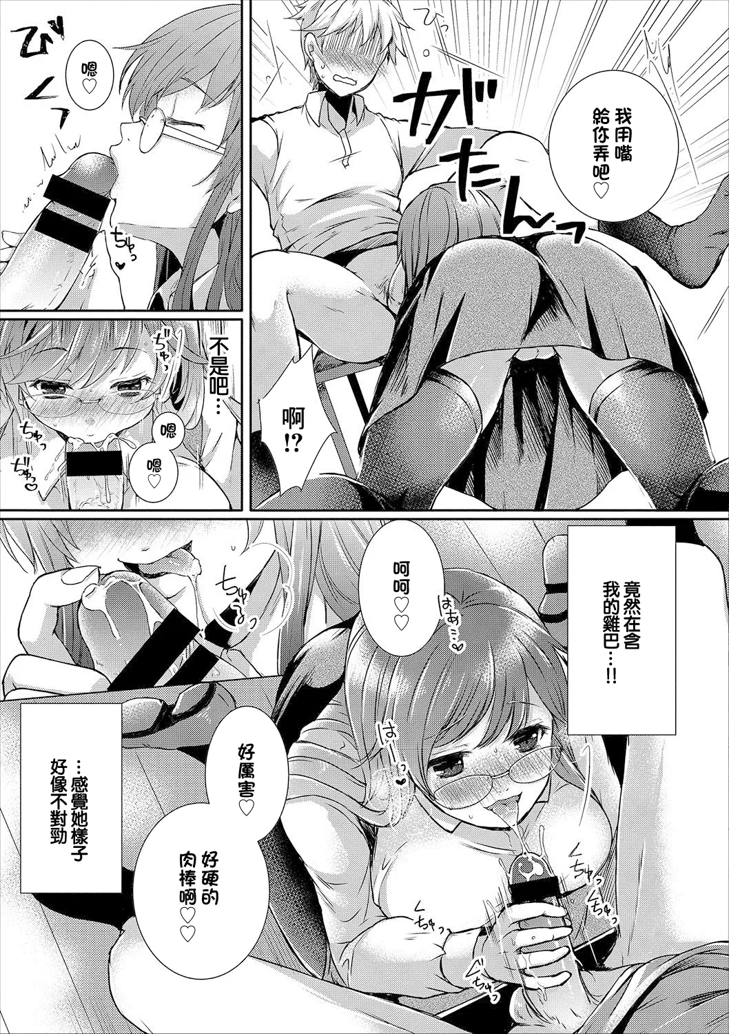 [Shino] Takane no Hana, Sono Jittai (COMIC Europa Vol. 12) [Chinese] 5eme image