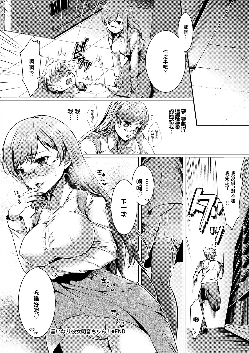 [Shino] Takane no Hana, Sono Jittai (COMIC Europa Vol. 12) [Chinese] 16eme image