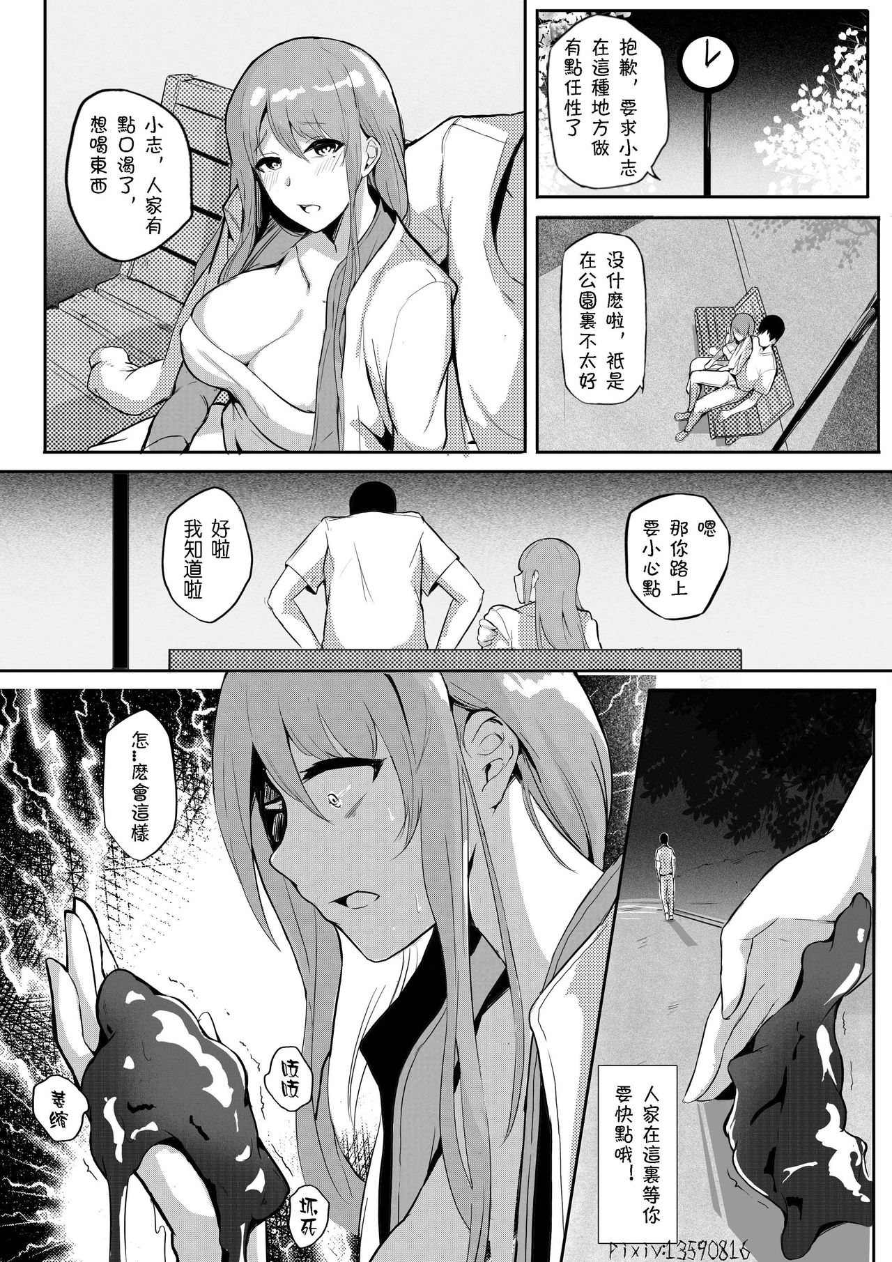 [泪吉] 肉块04 [Chinese] image number 21