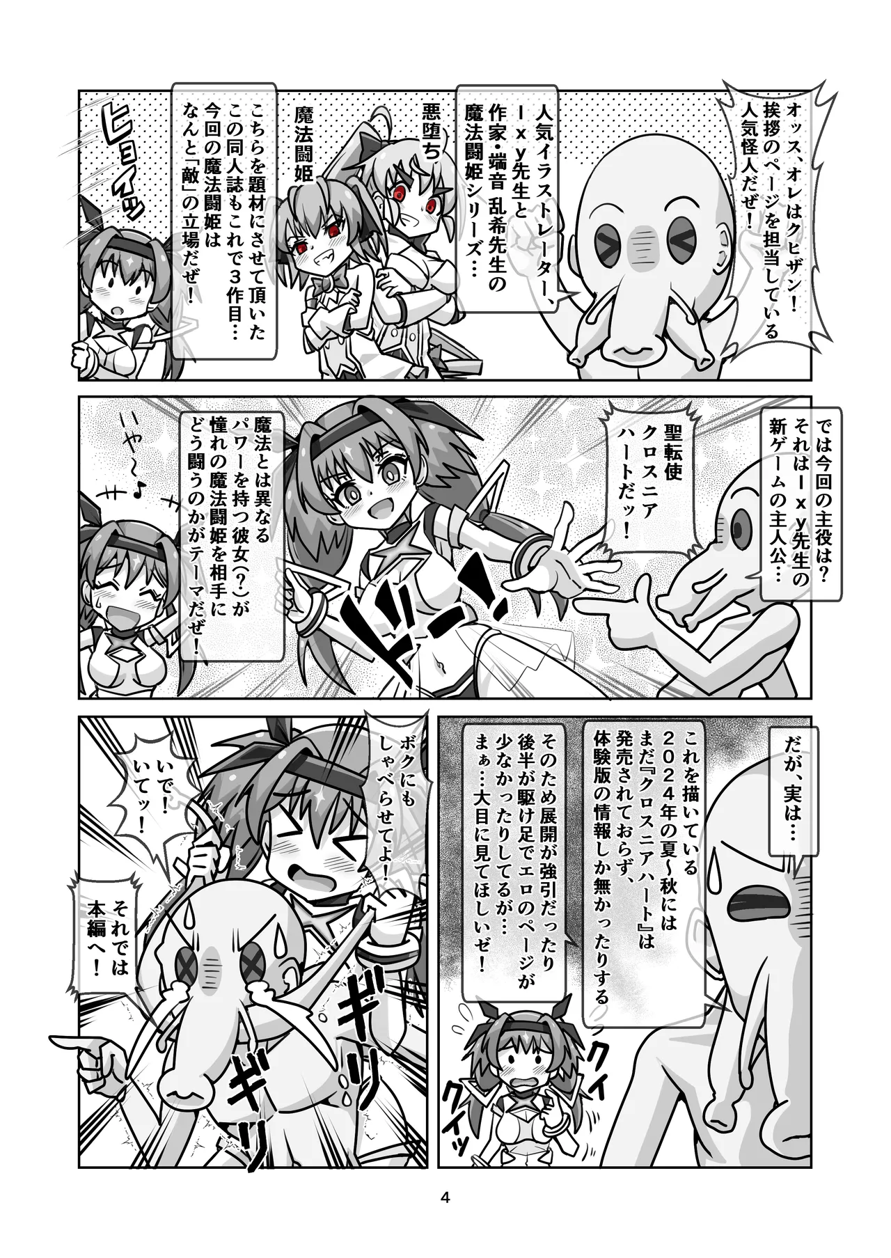 [タートル堂本舗 (ディックタートル)] 魔法闘姫のえちえちな本3 激突！魔法闘姫VS.聖転使クロスニアハート 이미지 번호 3