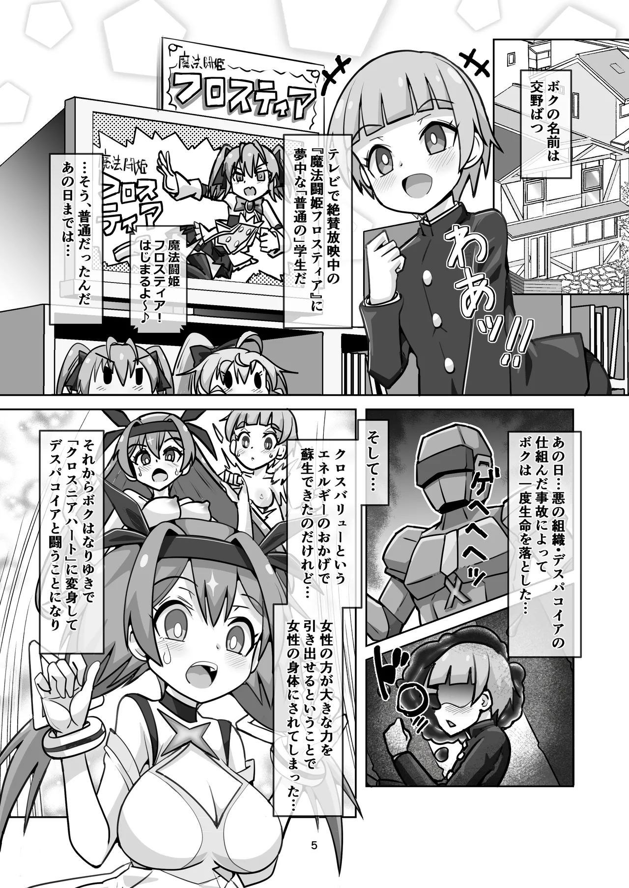 [タートル堂本舗 (ディックタートル)] 魔法闘姫のえちえちな本3 激突！魔法闘姫VS.聖転使クロスニアハート 이미지 번호 4