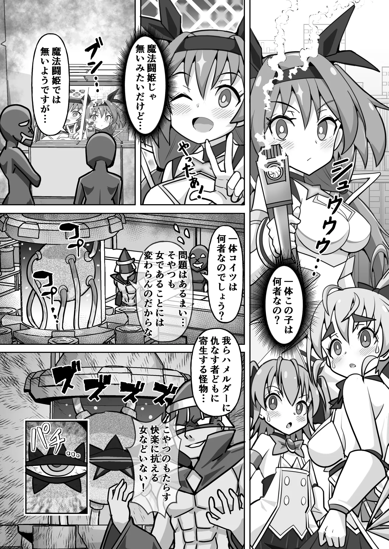 [タートル堂本舗 (ディックタートル)] 魔法闘姫のえちえちな本3 激突！魔法闘姫VS.聖転使クロスニアハート 이미지 번호 12