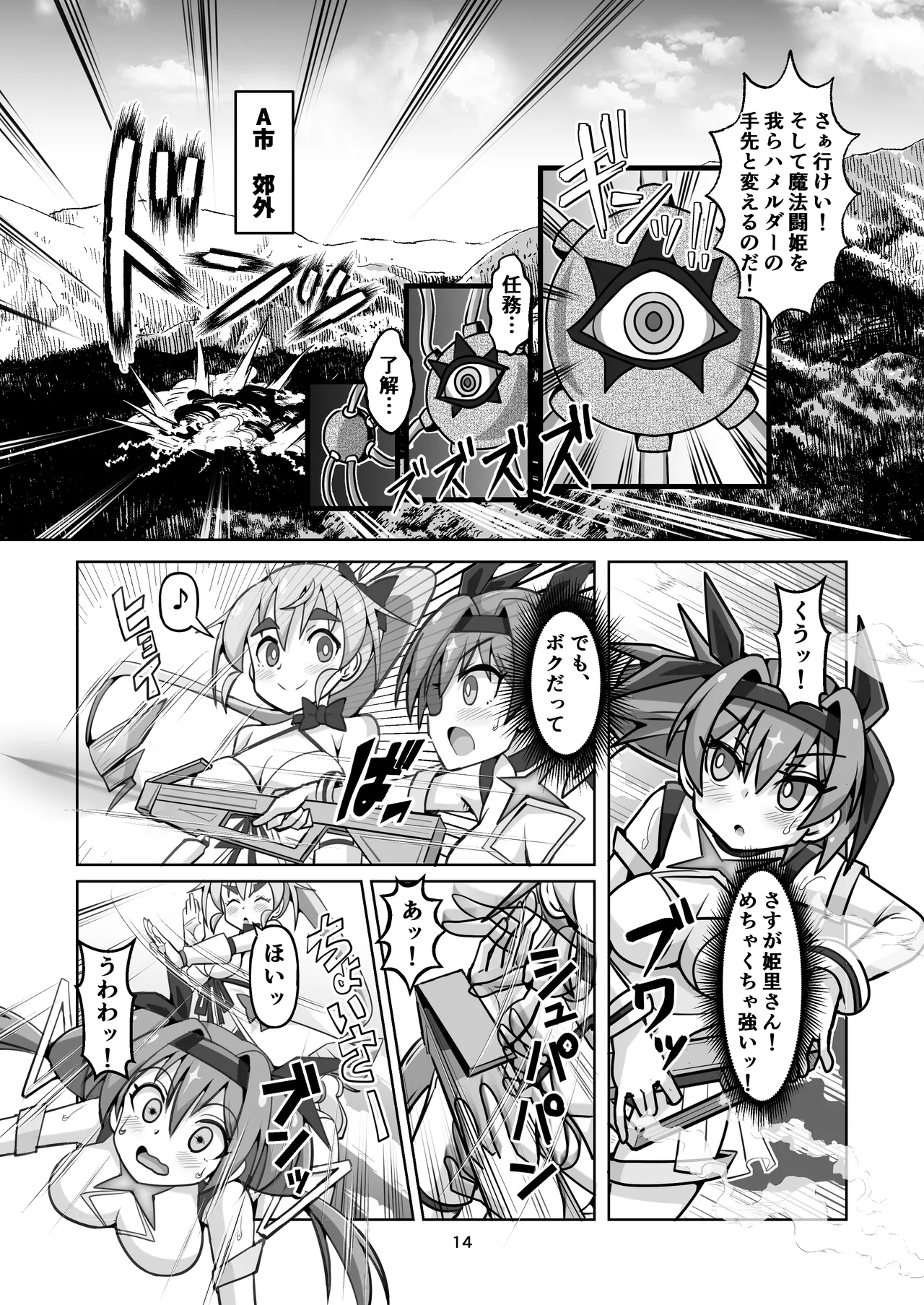 [タートル堂本舗 (ディックタートル)] 魔法闘姫のえちえちな本3 激突！魔法闘姫VS.聖転使クロスニアハート 이미지 번호 13