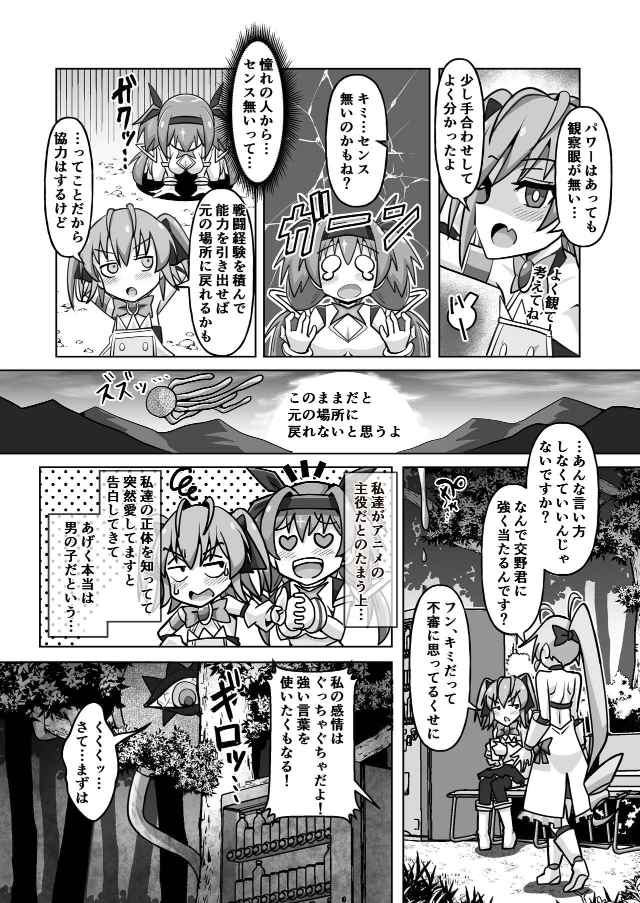 [タートル堂本舗 (ディックタートル)] 魔法闘姫のえちえちな本3 激突！魔法闘姫VS.聖転使クロスニアハート 이미지 번호 15