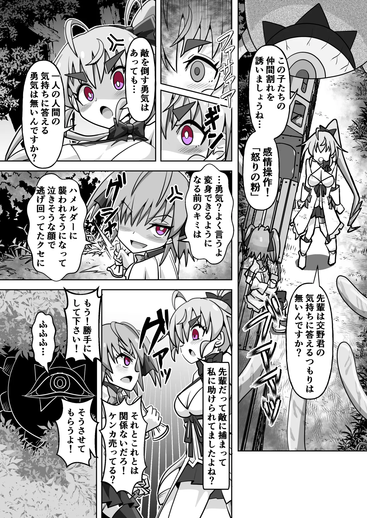 [タートル堂本舗 (ディックタートル)] 魔法闘姫のえちえちな本3 激突！魔法闘姫VS.聖転使クロスニアハート 이미지 번호 16