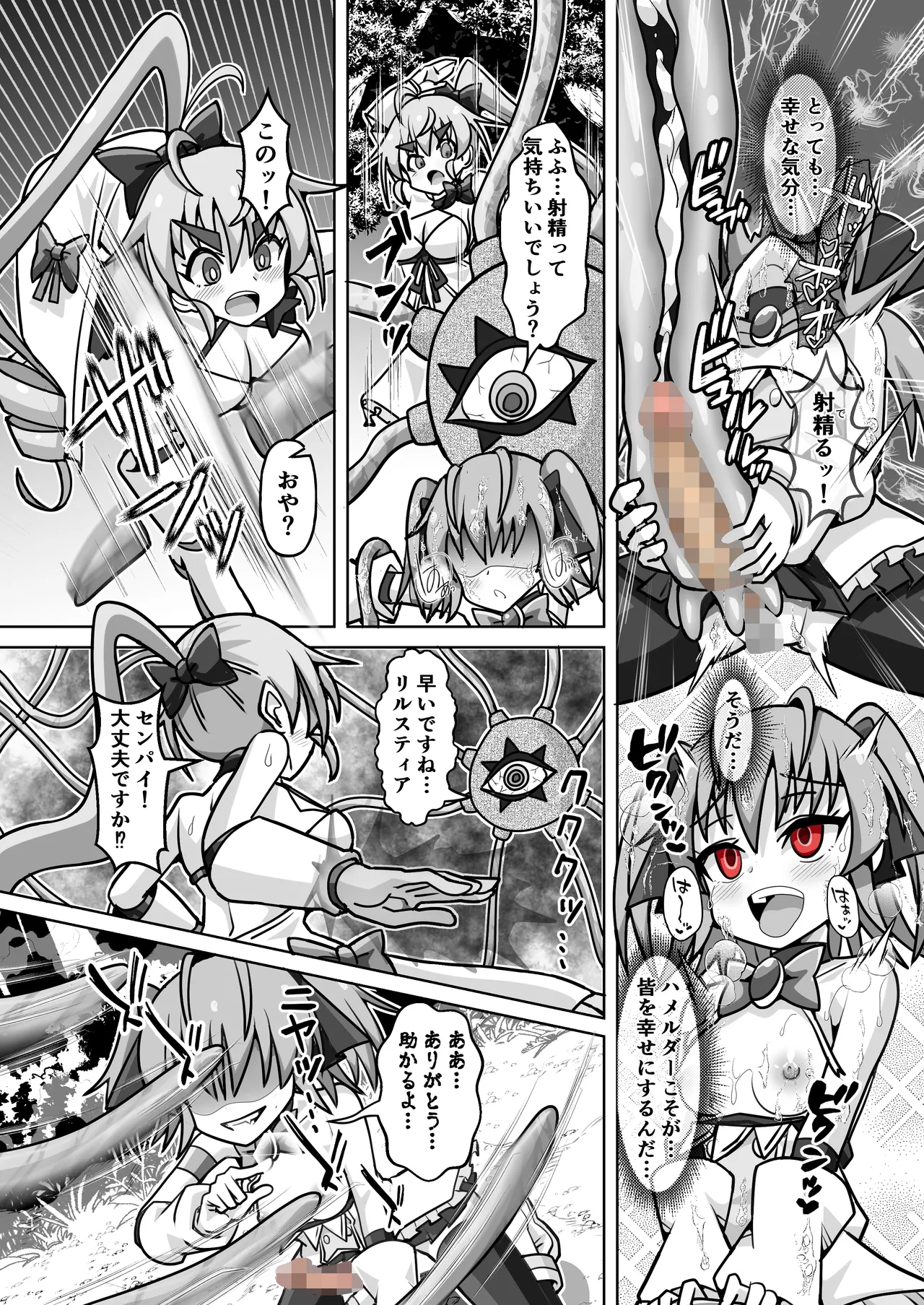 [タートル堂本舗 (ディックタートル)] 魔法闘姫のえちえちな本3 激突！魔法闘姫VS.聖転使クロスニアハート 이미지 번호 21