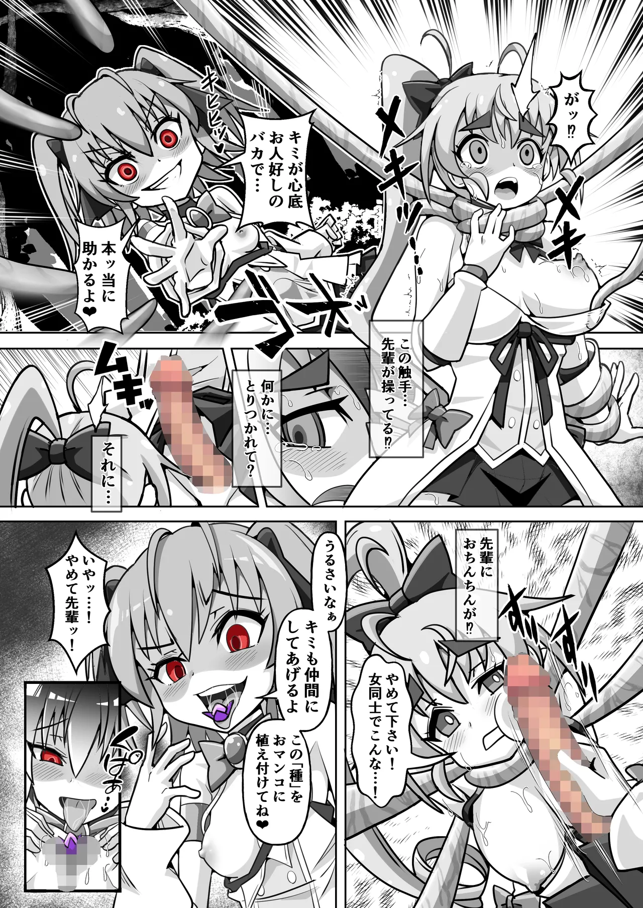 [タートル堂本舗 (ディックタートル)] 魔法闘姫のえちえちな本3 激突！魔法闘姫VS.聖転使クロスニアハート 이미지 번호 22