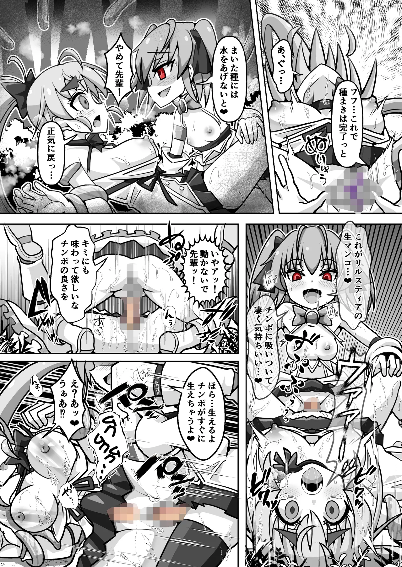 [タートル堂本舗 (ディックタートル)] 魔法闘姫のえちえちな本3 激突！魔法闘姫VS.聖転使クロスニアハート 이미지 번호 23