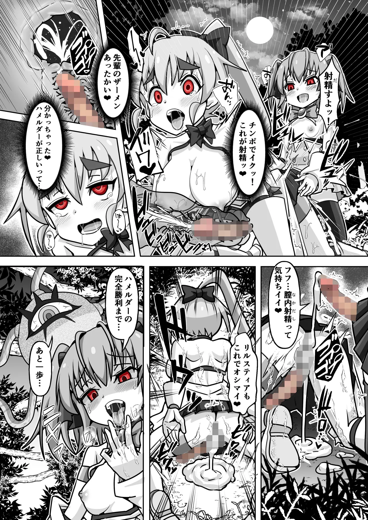 [タートル堂本舗 (ディックタートル)] 魔法闘姫のえちえちな本3 激突！魔法闘姫VS.聖転使クロスニアハート 이미지 번호 25