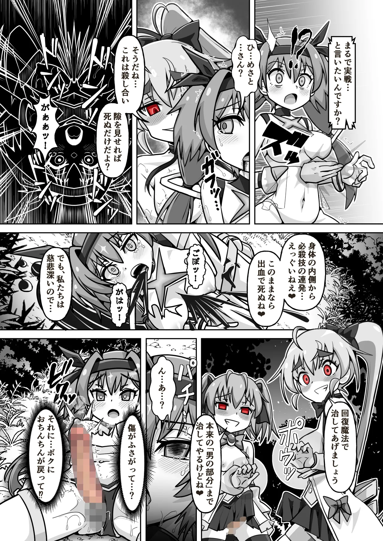 [タートル堂本舗 (ディックタートル)] 魔法闘姫のえちえちな本3 激突！魔法闘姫VS.聖転使クロスニアハート 이미지 번호 27