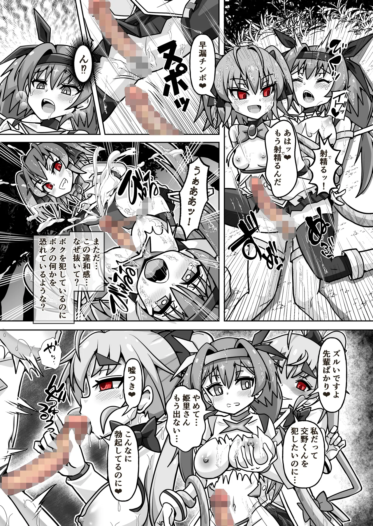 [タートル堂本舗 (ディックタートル)] 魔法闘姫のえちえちな本3 激突！魔法闘姫VS.聖転使クロスニアハート 이미지 번호 31