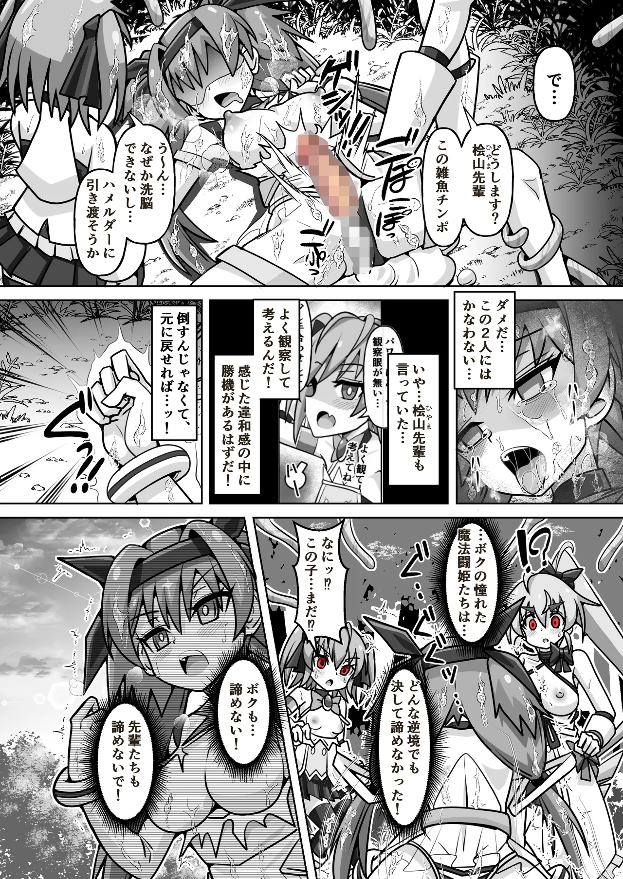 [タートル堂本舗 (ディックタートル)] 魔法闘姫のえちえちな本3 激突！魔法闘姫VS.聖転使クロスニアハート 이미지 번호 34