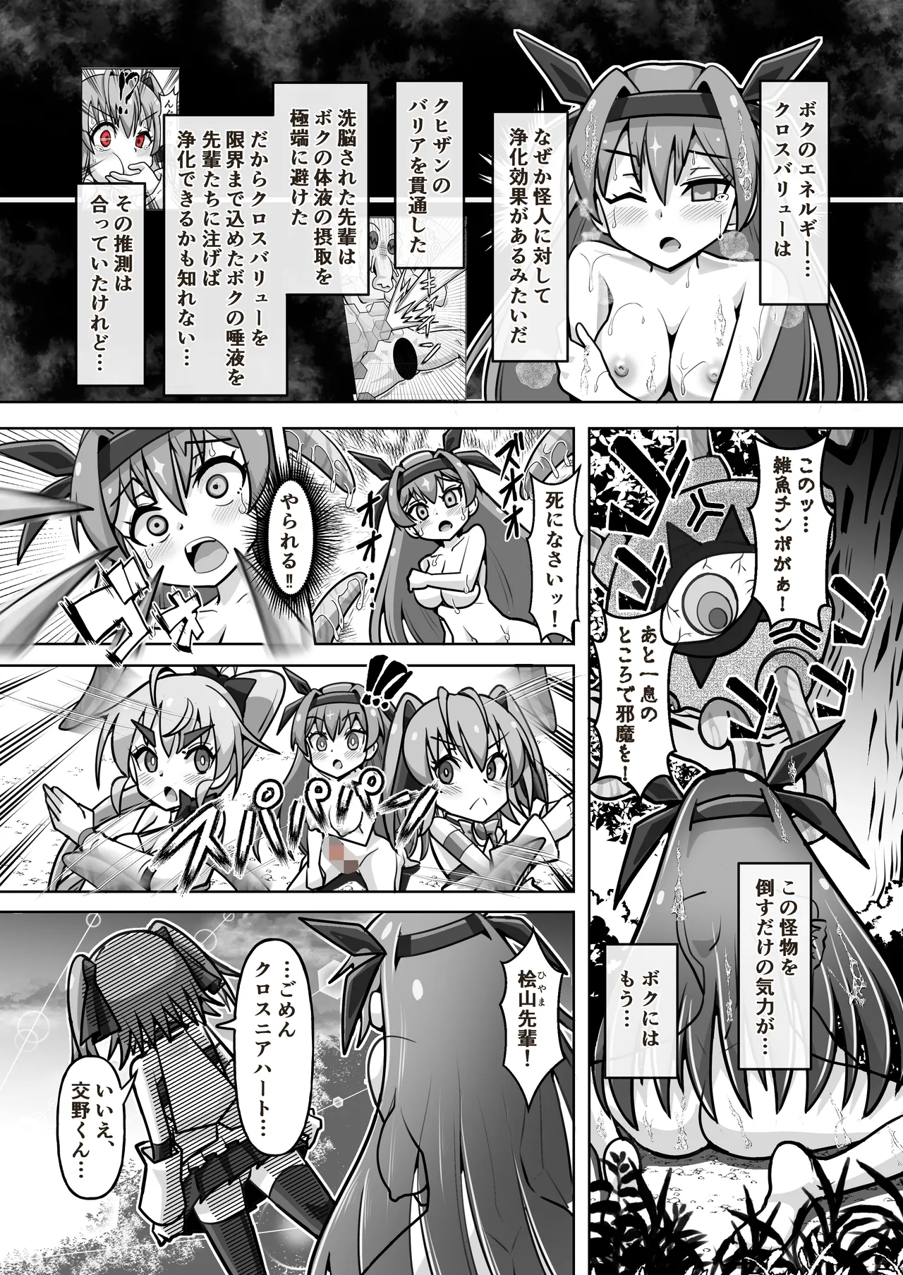 [タートル堂本舗 (ディックタートル)] 魔法闘姫のえちえちな本3 激突！魔法闘姫VS.聖転使クロスニアハート 이미지 번호 36