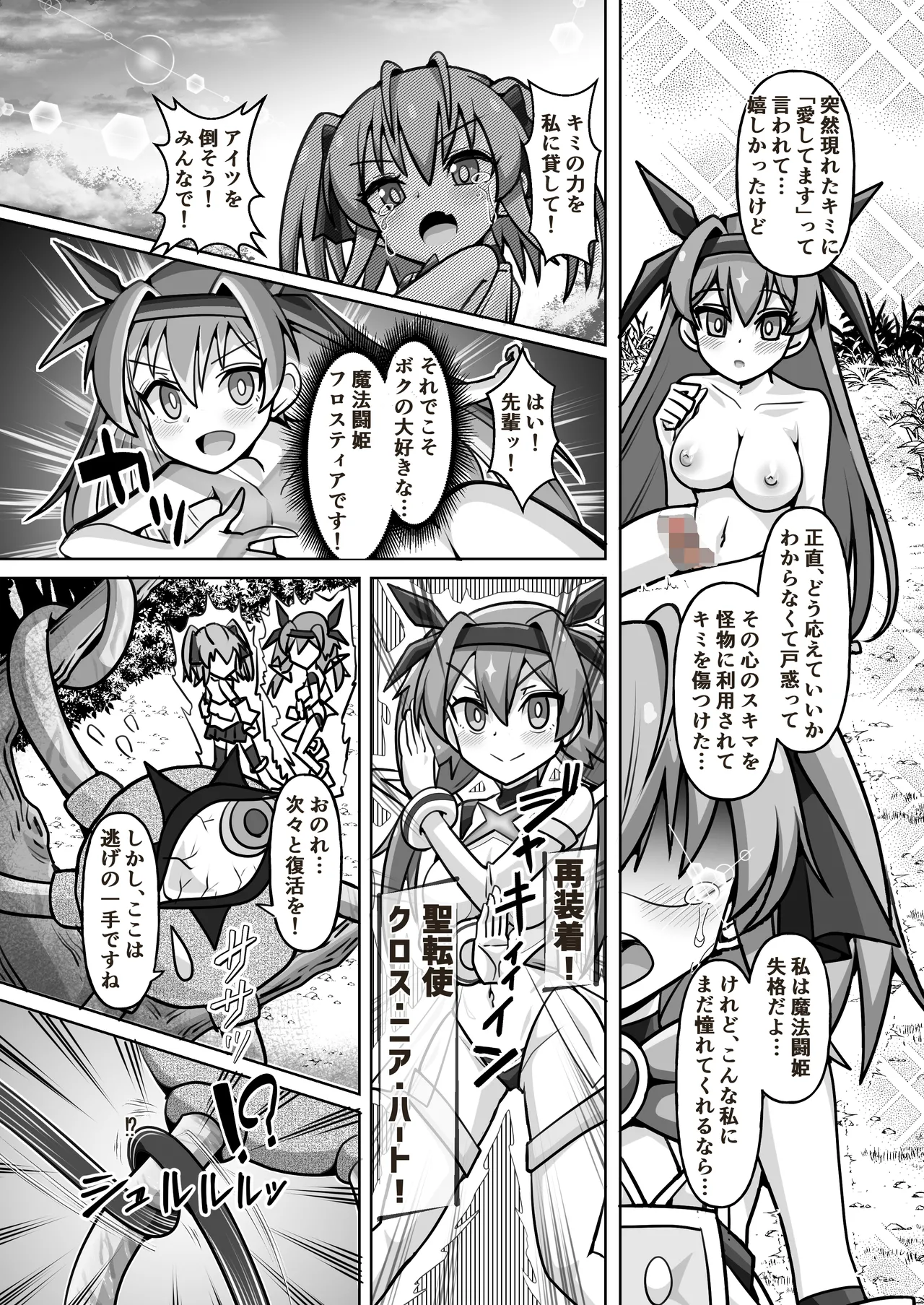 [タートル堂本舗 (ディックタートル)] 魔法闘姫のえちえちな本3 激突！魔法闘姫VS.聖転使クロスニアハート 이미지 번호 37