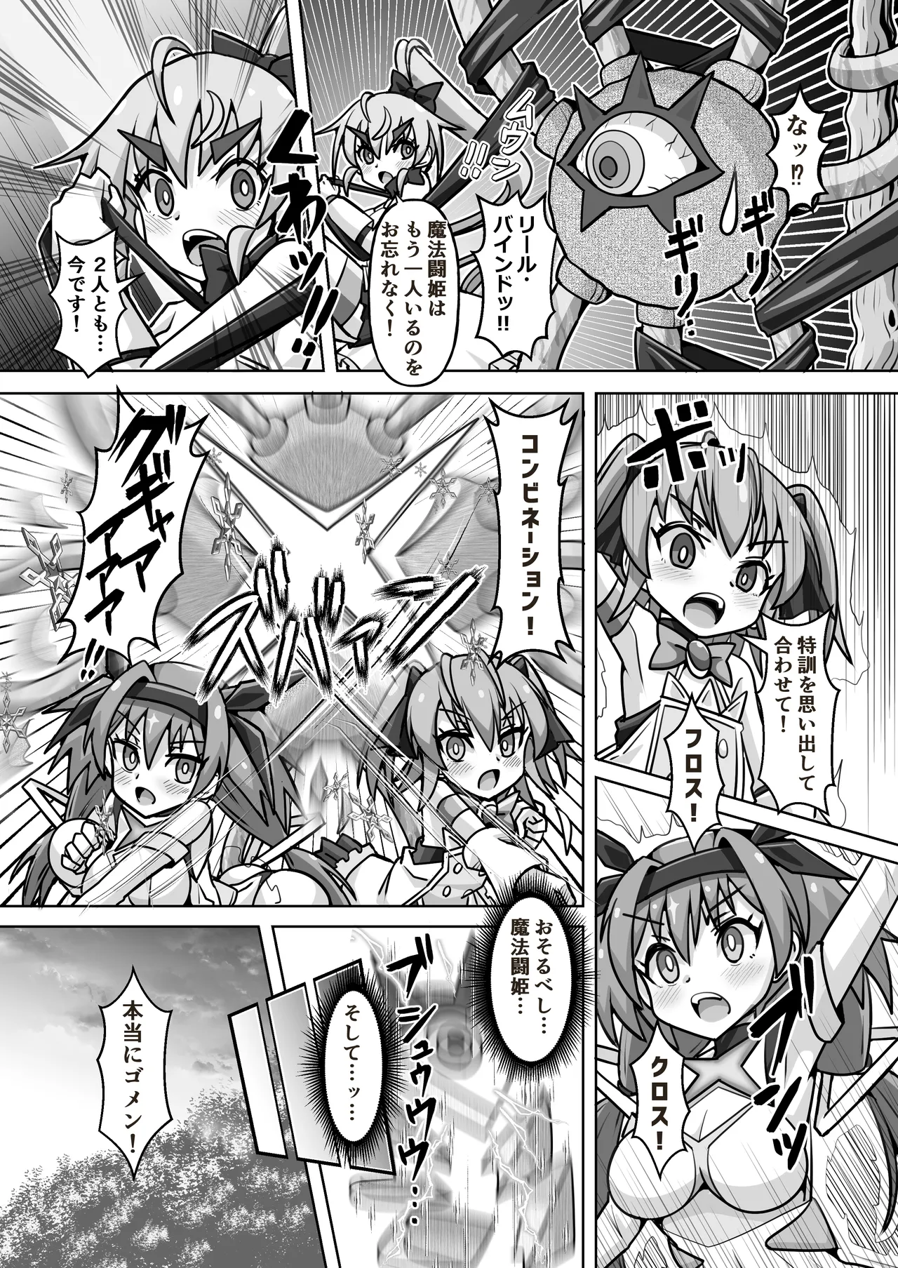 [タートル堂本舗 (ディックタートル)] 魔法闘姫のえちえちな本3 激突！魔法闘姫VS.聖転使クロスニアハート 이미지 번호 38