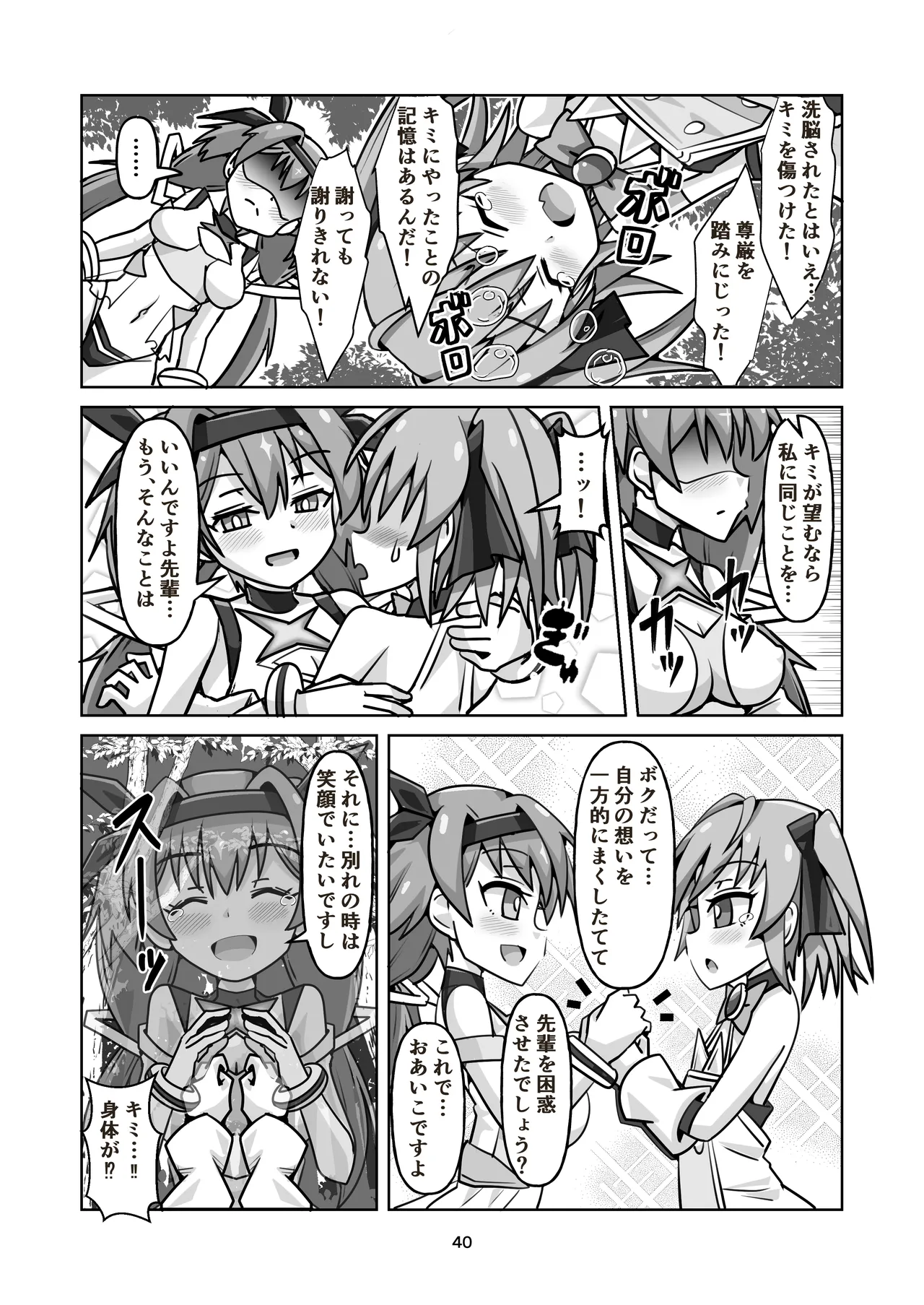 [タートル堂本舗 (ディックタートル)] 魔法闘姫のえちえちな本3 激突！魔法闘姫VS.聖転使クロスニアハート 이미지 번호 39