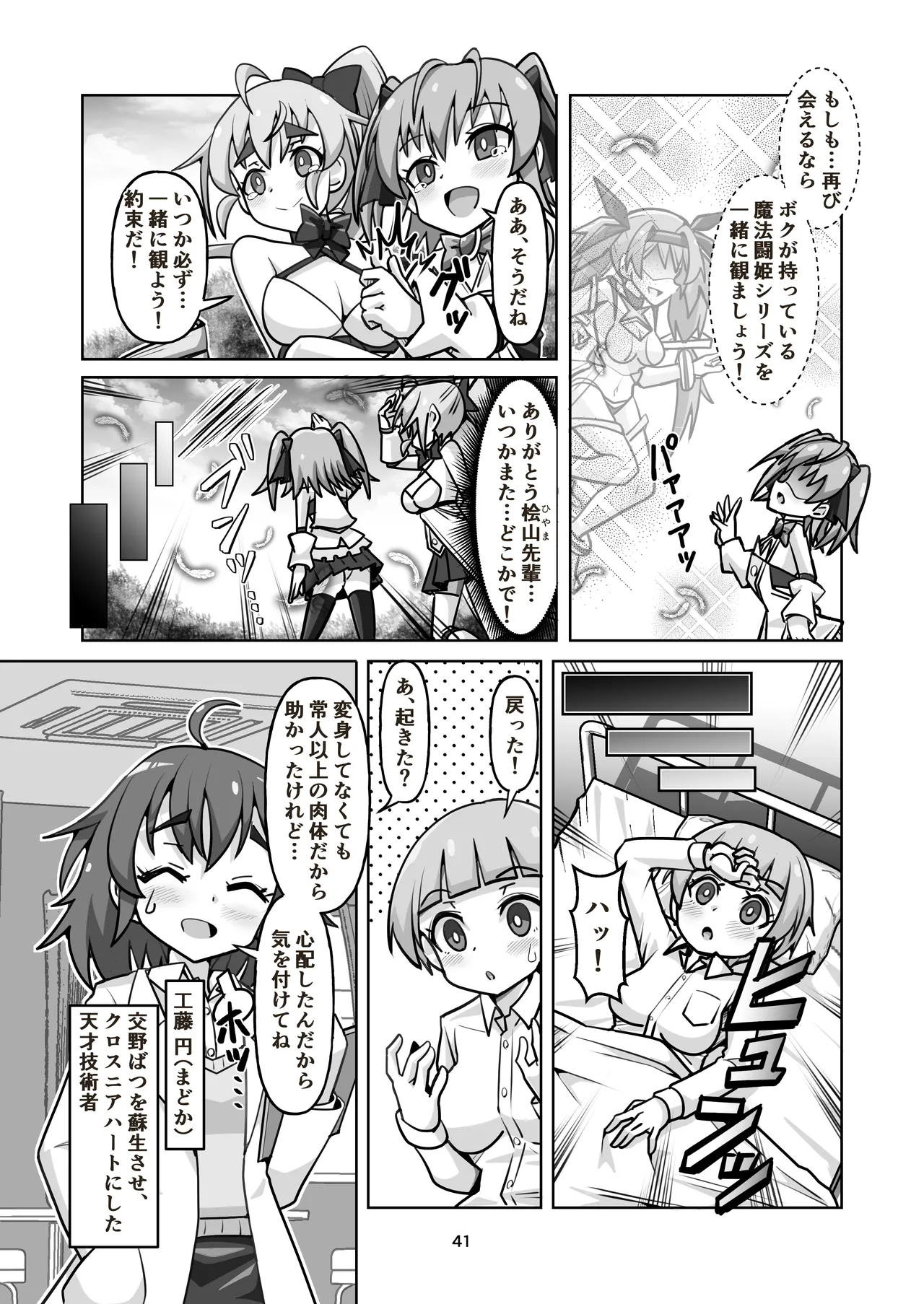 [タートル堂本舗 (ディックタートル)] 魔法闘姫のえちえちな本3 激突！魔法闘姫VS.聖転使クロスニアハート 이미지 번호 40