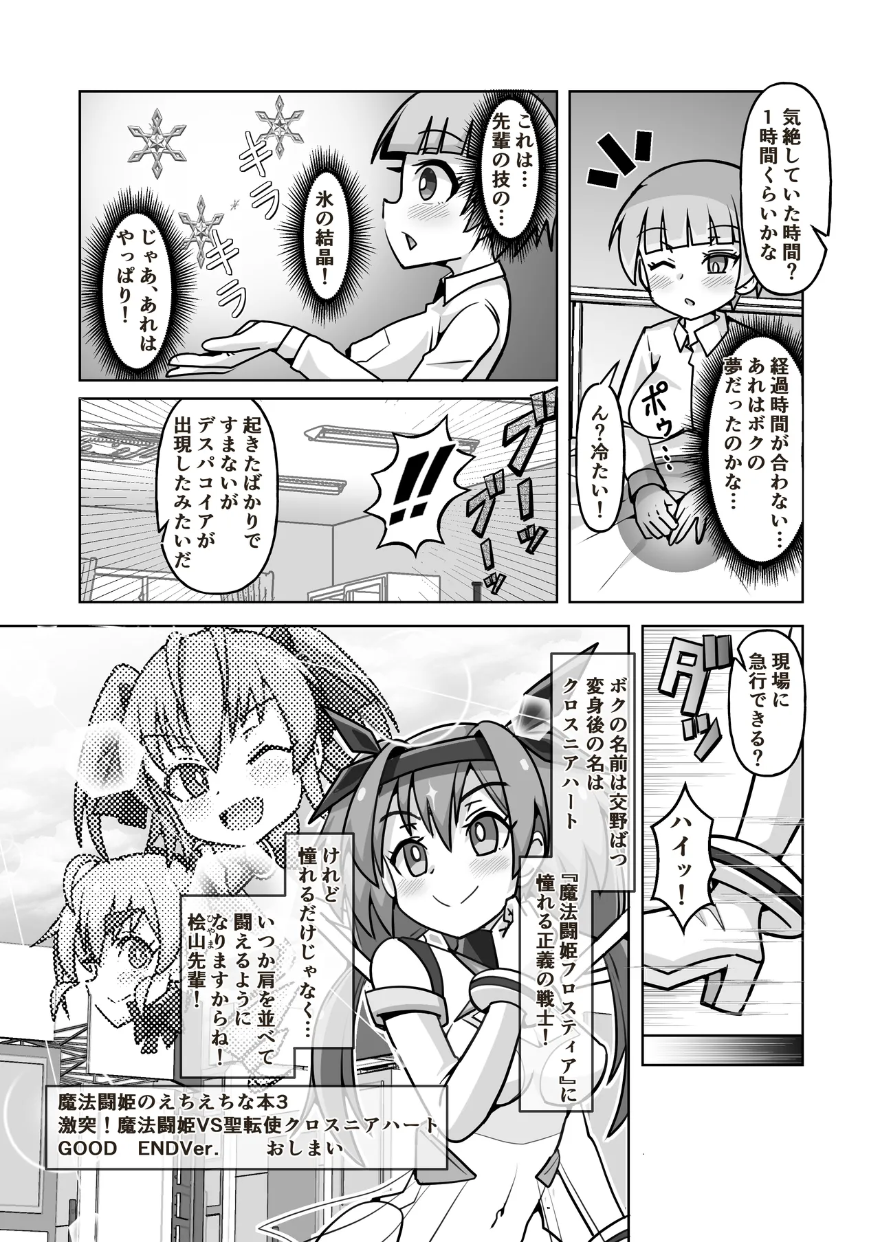 [タートル堂本舗 (ディックタートル)] 魔法闘姫のえちえちな本3 激突！魔法闘姫VS.聖転使クロスニアハート 이미지 번호 41