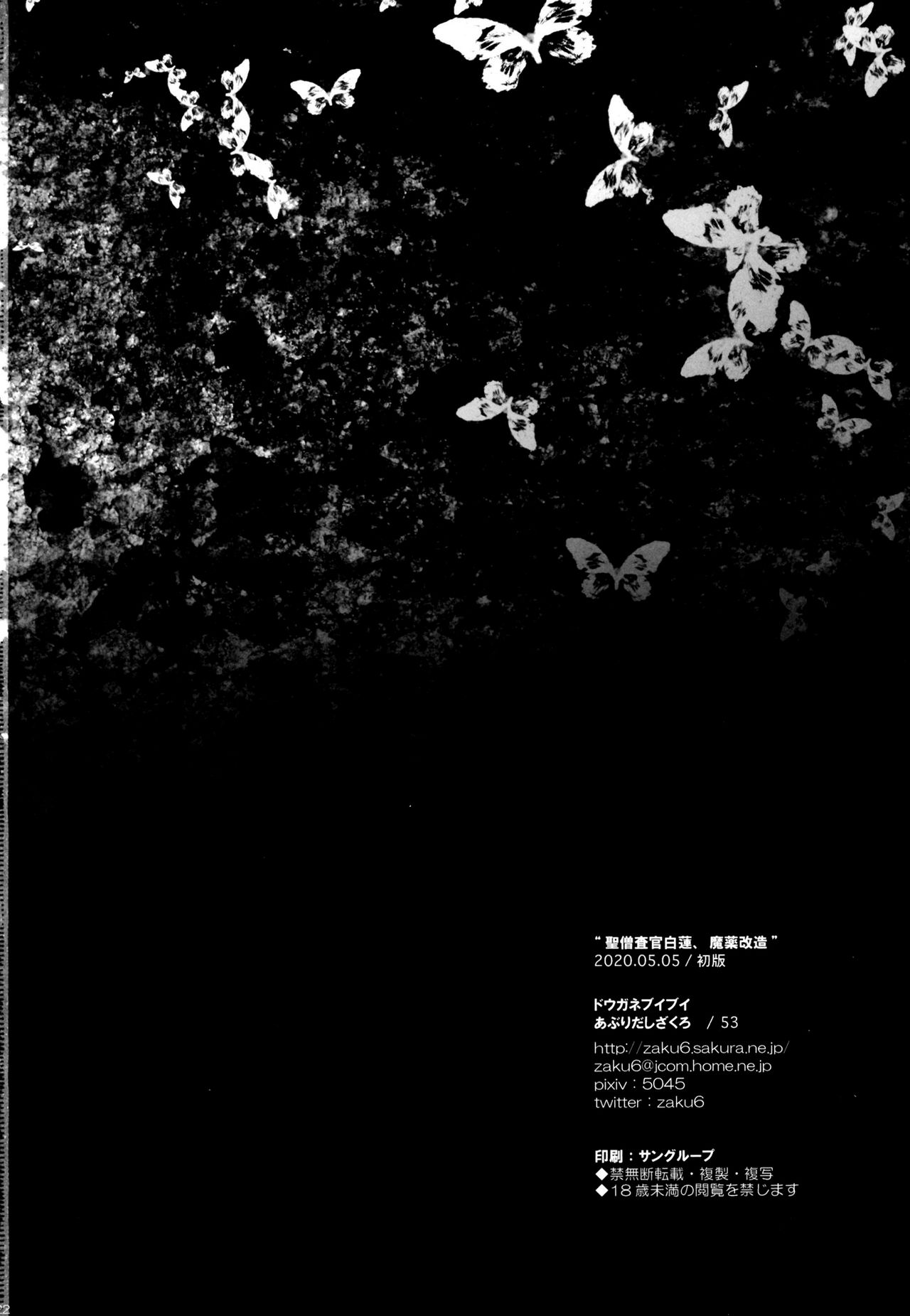 [Douganebuibui (Aburidashi Zakuro)] Sei Sousakan Byakuren, Mayaku Kaizou (Touhou Project) [Chinese] [不咕鸟汉化组] [Digital] image number 22