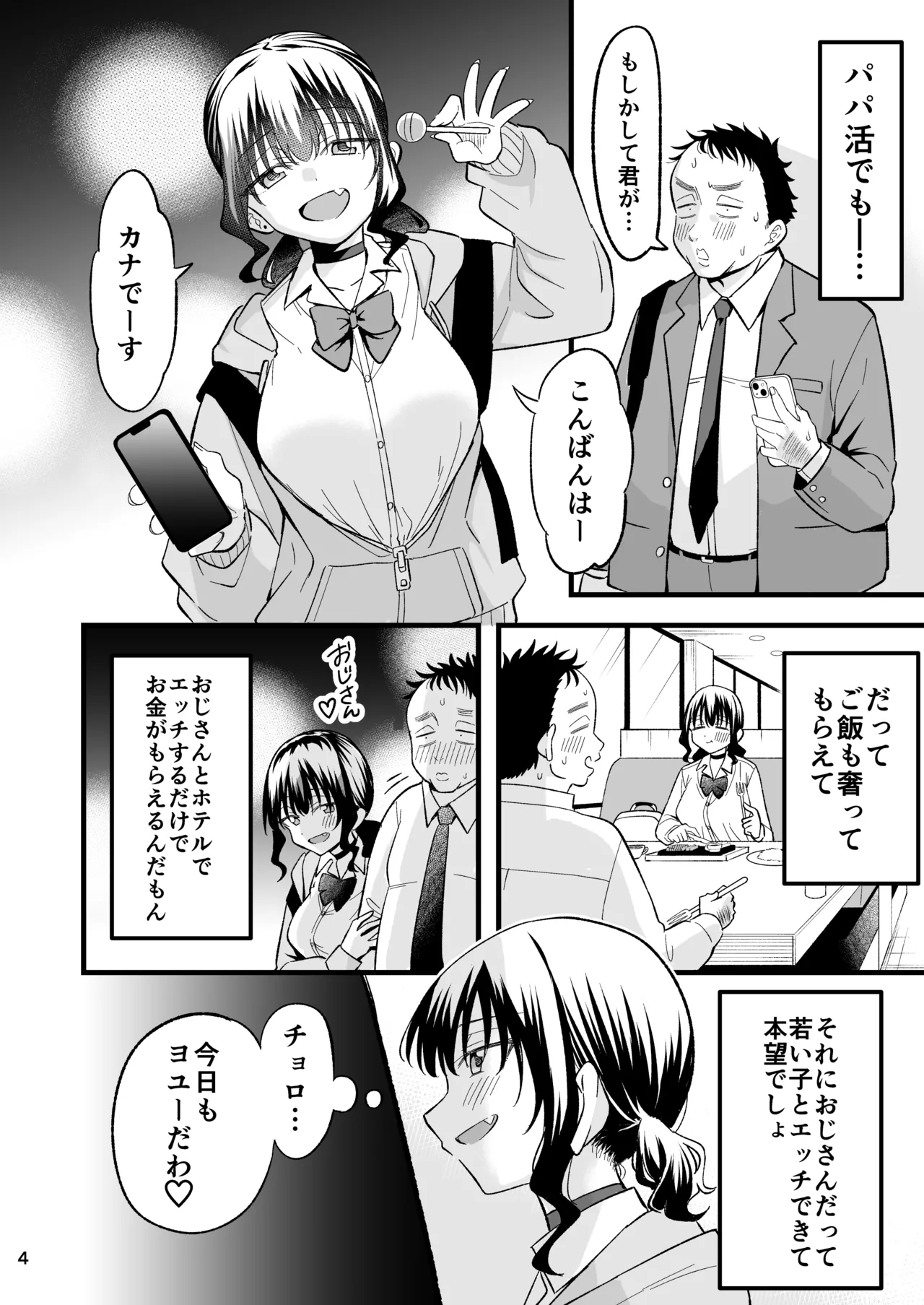 [Oyuhige] Otona o Name Kusatte Iru Namaiki Yami no Papa-katsu Gal wa Doutei Oji-san no Zetsurin Chinpo ni Ochiru 3eme image