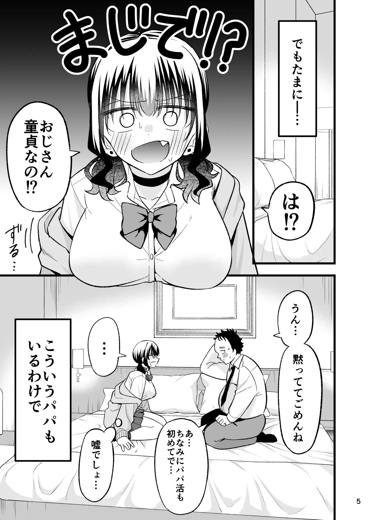 [Oyuhige] Otona o Name Kusatte Iru Namaiki Yami no Papa-katsu Gal wa Doutei Oji-san no Zetsurin Chinpo ni Ochiru 4eme image