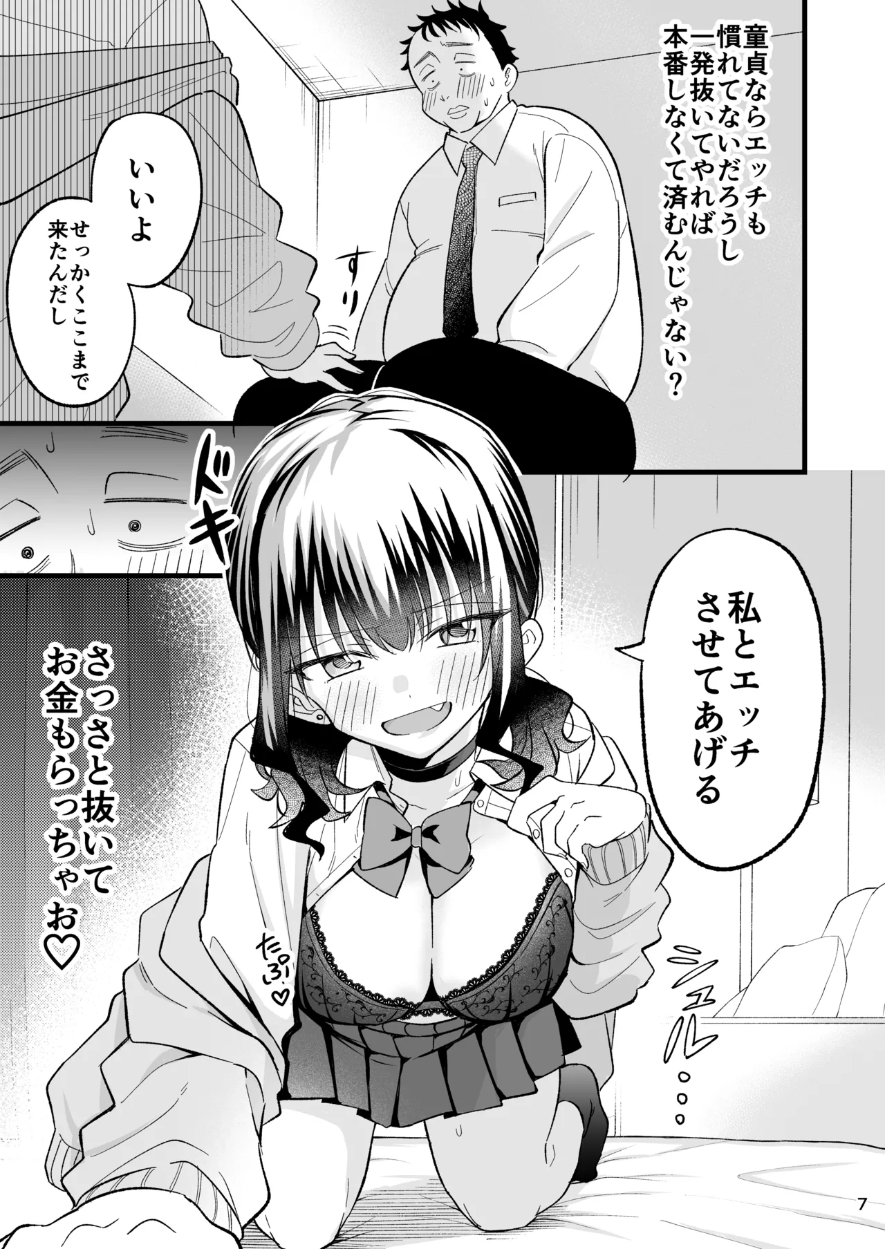 [Oyuhige] Otona o Name Kusatte Iru Namaiki Yami no Papa-katsu Gal wa Doutei Oji-san no Zetsurin Chinpo ni Ochiru 6eme image