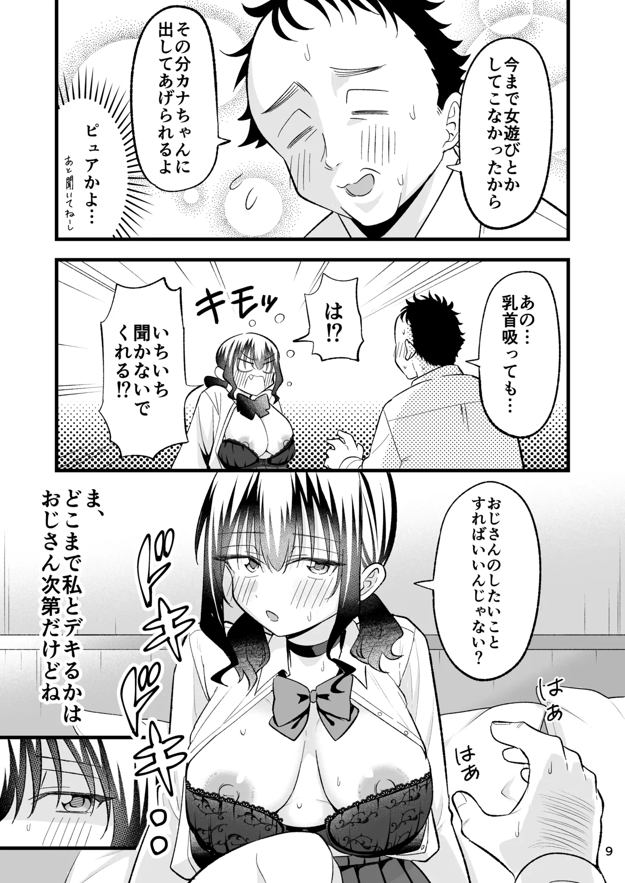 [Oyuhige] Otona o Name Kusatte Iru Namaiki Yami no Papa-katsu Gal wa Doutei Oji-san no Zetsurin Chinpo ni Ochiru 8eme image