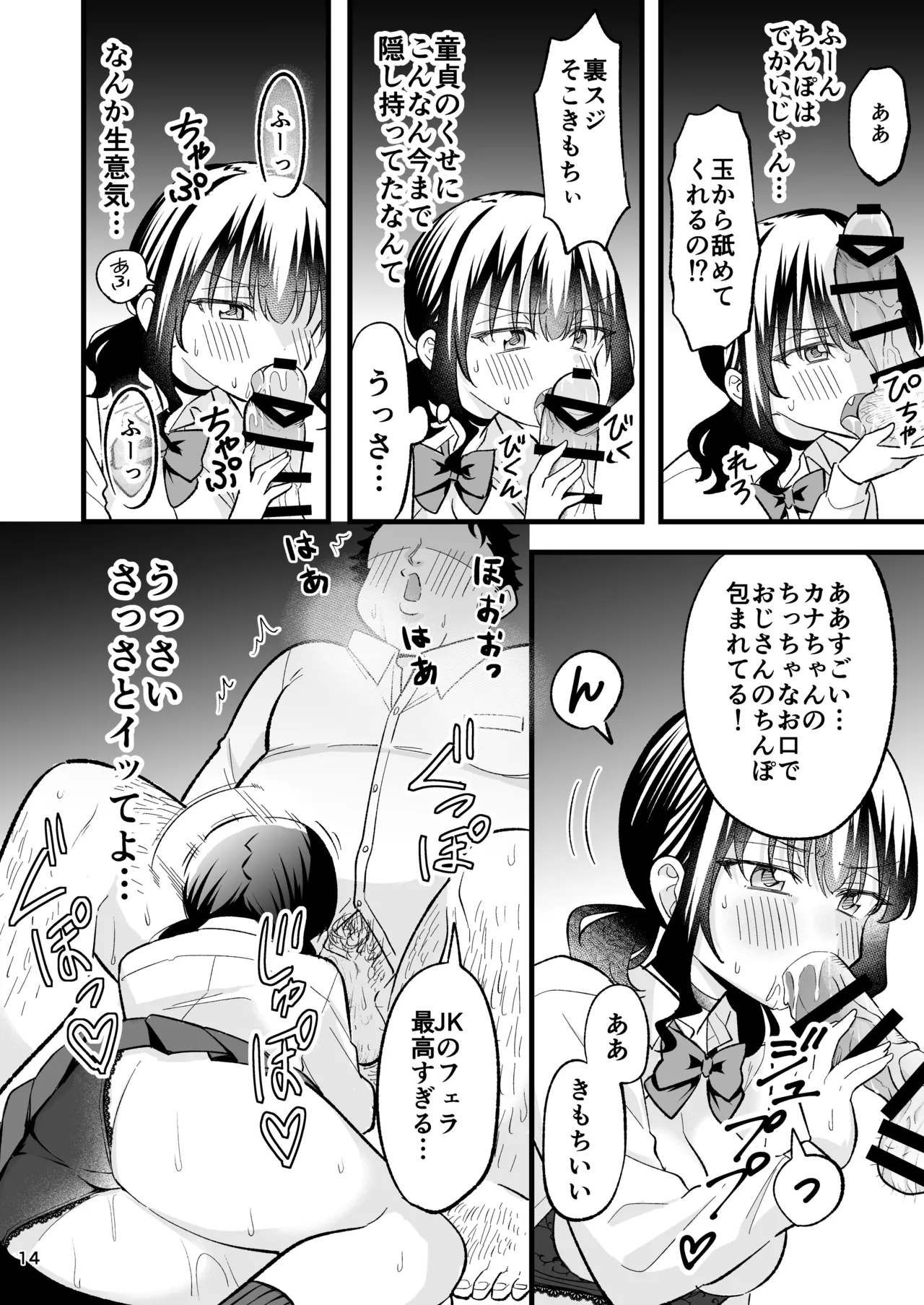 [Oyuhige] Otona o Name Kusatte Iru Namaiki Yami no Papa-katsu Gal wa Doutei Oji-san no Zetsurin Chinpo ni Ochiru 13eme image