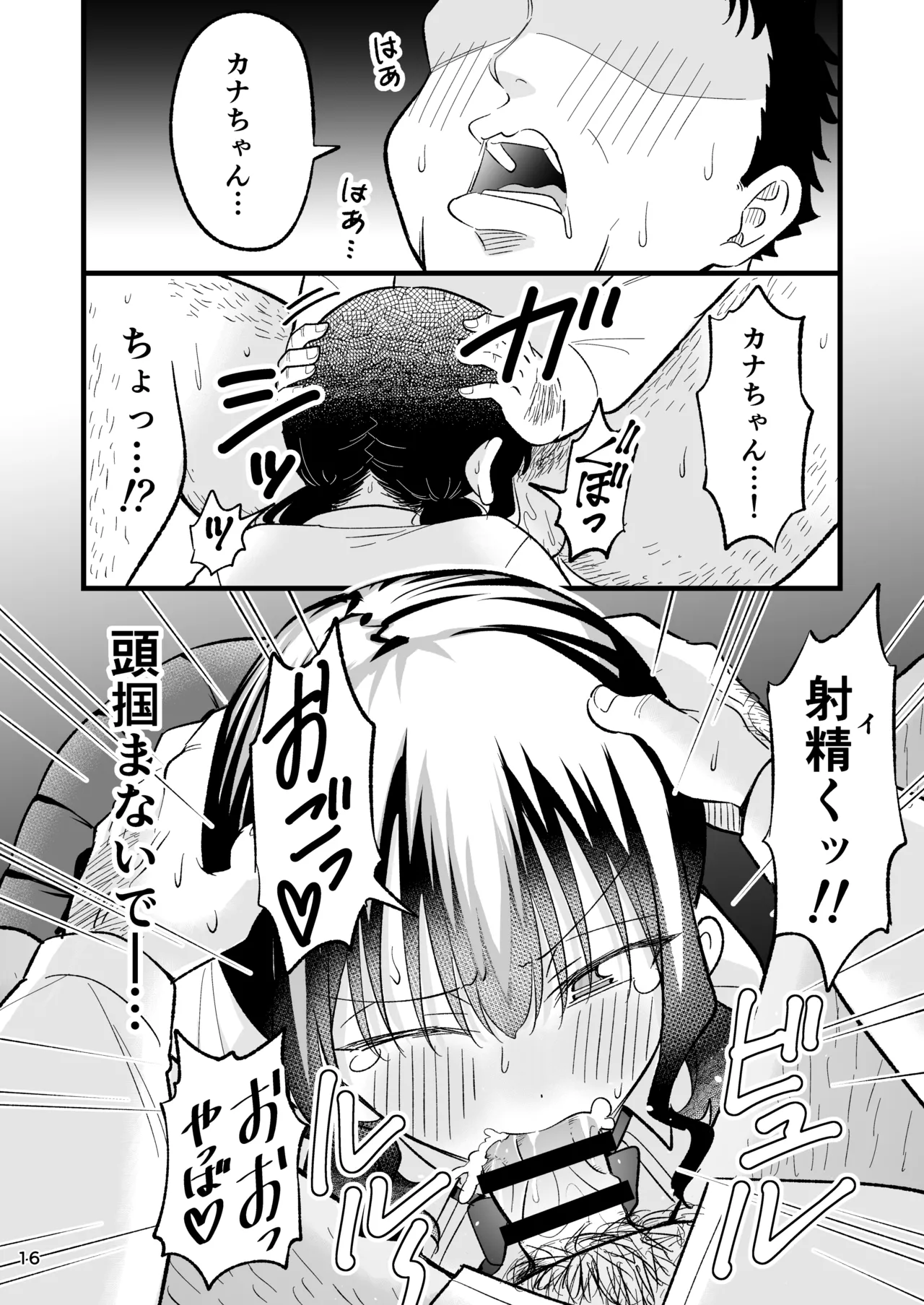 [Oyuhige] Otona o Name Kusatte Iru Namaiki Yami no Papa-katsu Gal wa Doutei Oji-san no Zetsurin Chinpo ni Ochiru 15eme image