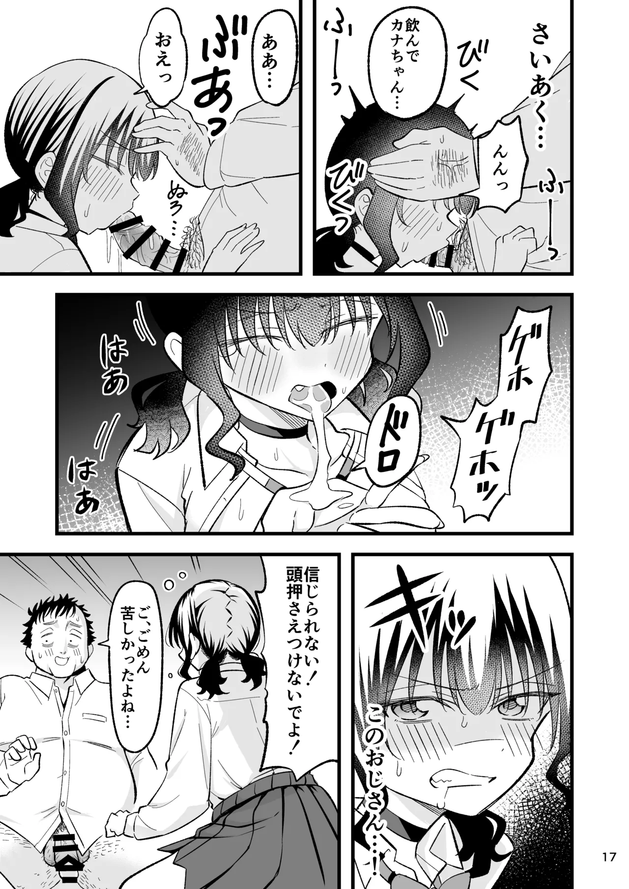 [Oyuhige] Otona o Name Kusatte Iru Namaiki Yami no Papa-katsu Gal wa Doutei Oji-san no Zetsurin Chinpo ni Ochiru 16eme image