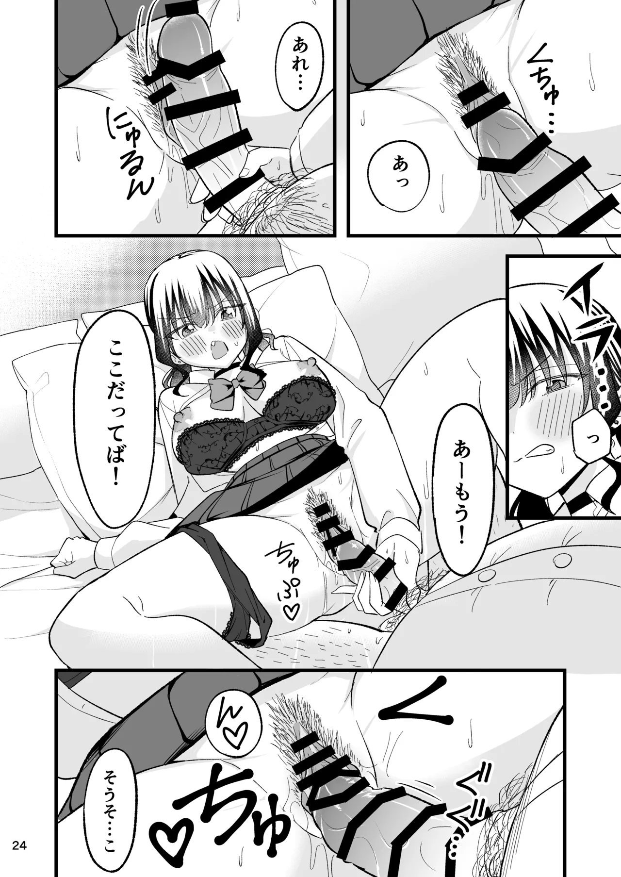 [Oyuhige] Otona o Name Kusatte Iru Namaiki Yami no Papa-katsu Gal wa Doutei Oji-san no Zetsurin Chinpo ni Ochiru 23eme image