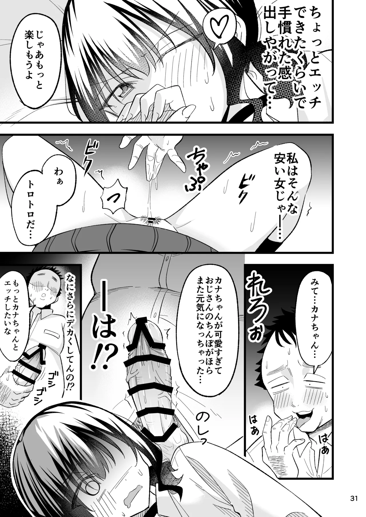 [Oyuhige] Otona o Name Kusatte Iru Namaiki Yami no Papa-katsu Gal wa Doutei Oji-san no Zetsurin Chinpo ni Ochiru 30eme image